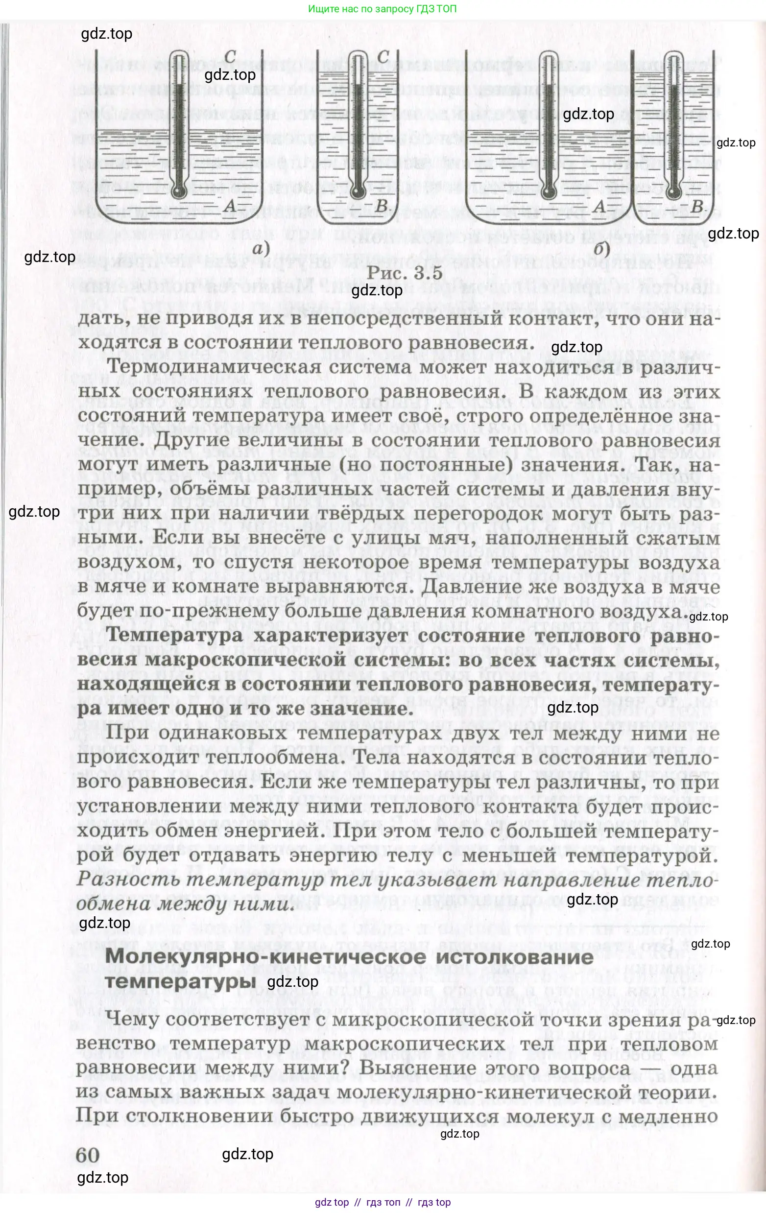 Физика, 10 класс Учебник, авторы: Мякишев Генадий Яковлевич, Синяков Арон Залманович, издательство Просвещение, Москва, 2021, зелёного цвета, страница 60