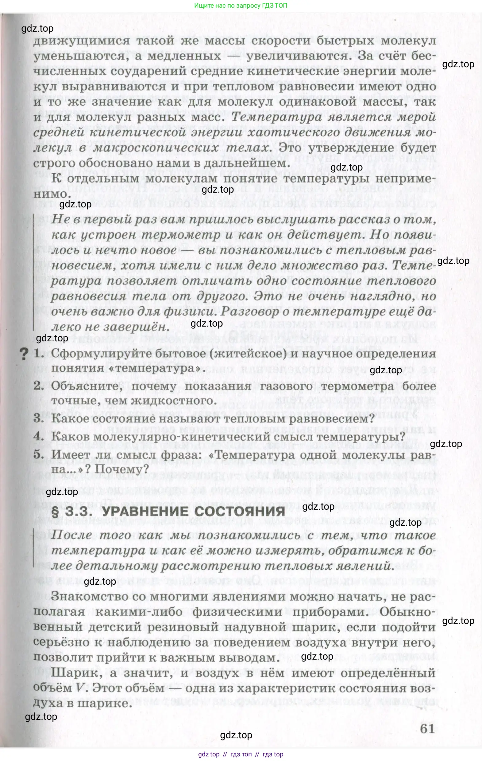 Физика, 10 класс Учебник, авторы: Мякишев Генадий Яковлевич, Синяков Арон Залманович, издательство Просвещение, Москва, 2021, зелёного цвета, страница 61