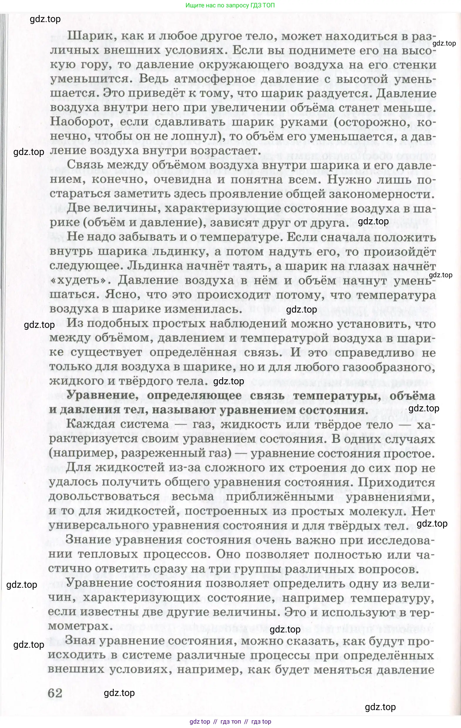 Физика, 10 класс Учебник, авторы: Мякишев Генадий Яковлевич, Синяков Арон Залманович, издательство Просвещение, Москва, 2021, зелёного цвета, страница 62