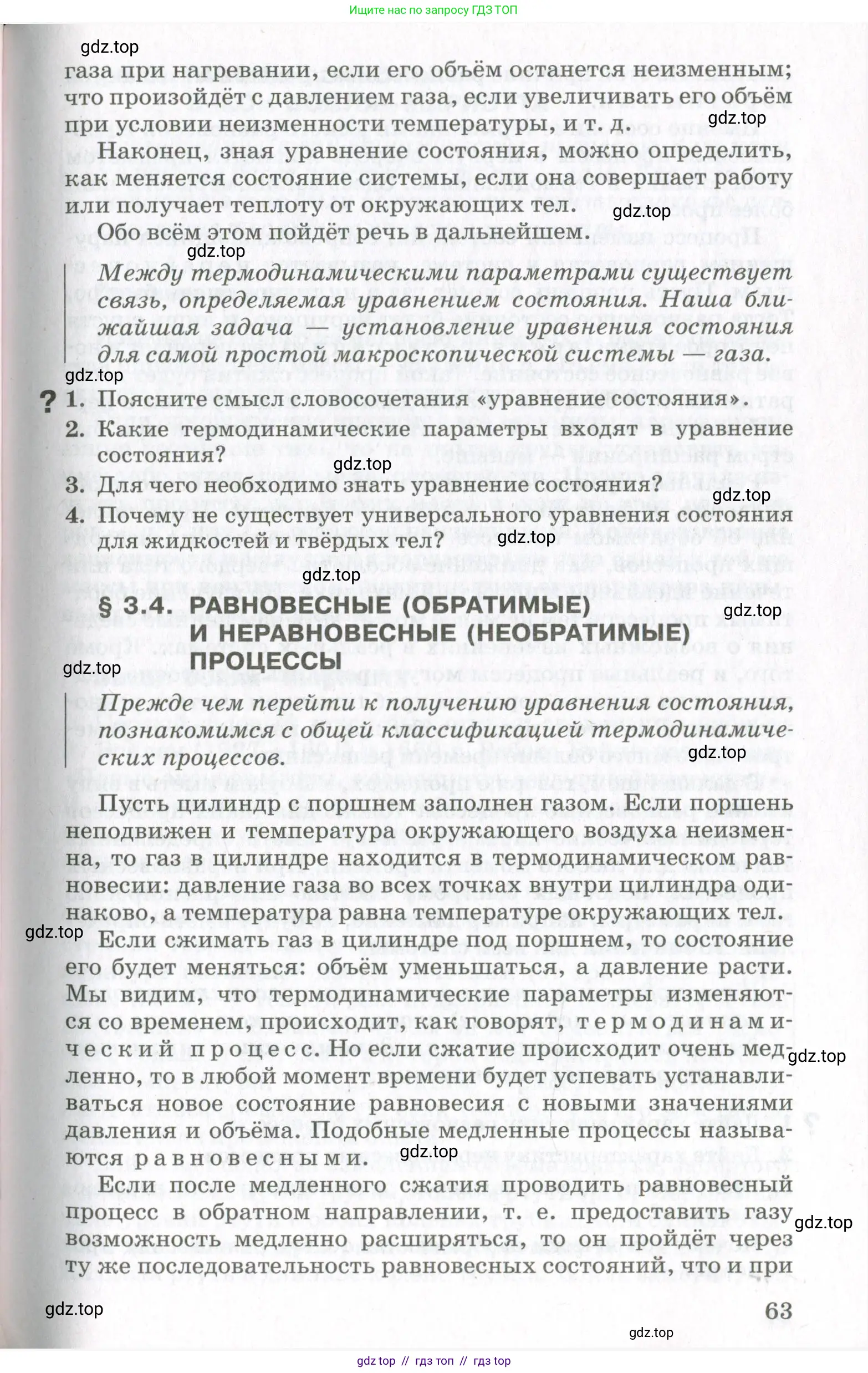 Физика, 10 класс Учебник, авторы: Мякишев Генадий Яковлевич, Синяков Арон Залманович, издательство Просвещение, Москва, 2021, зелёного цвета, страница 63