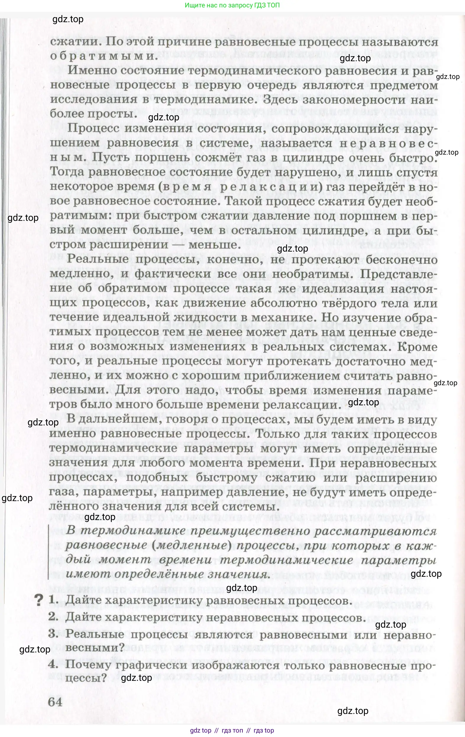 Физика, 10 класс Учебник, авторы: Мякишев Генадий Яковлевич, Синяков Арон Залманович, издательство Просвещение, Москва, 2021, зелёного цвета, страница 64