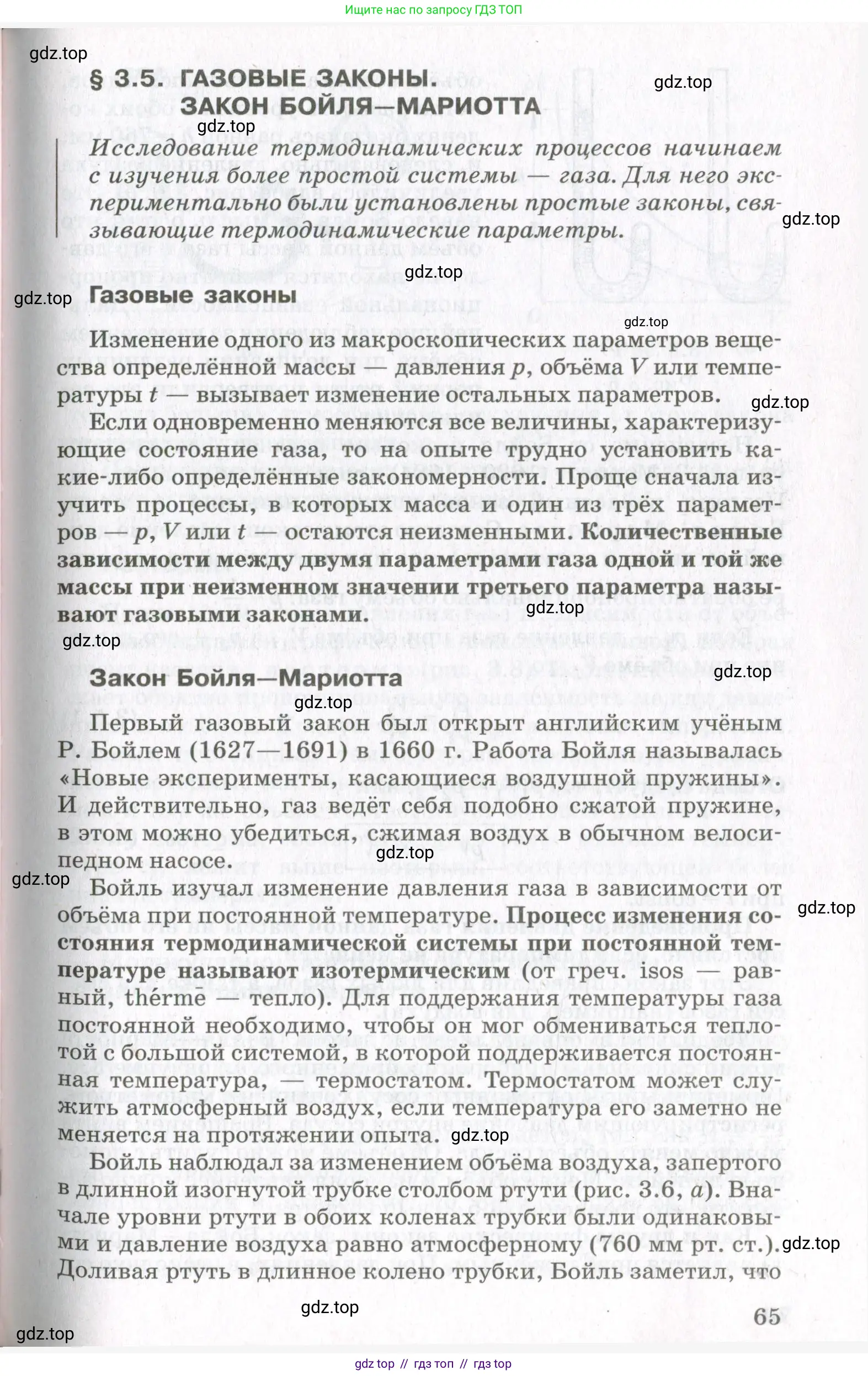 Физика, 10 класс Учебник, авторы: Мякишев Генадий Яковлевич, Синяков Арон Залманович, издательство Просвещение, Москва, 2021, зелёного цвета, страница 65