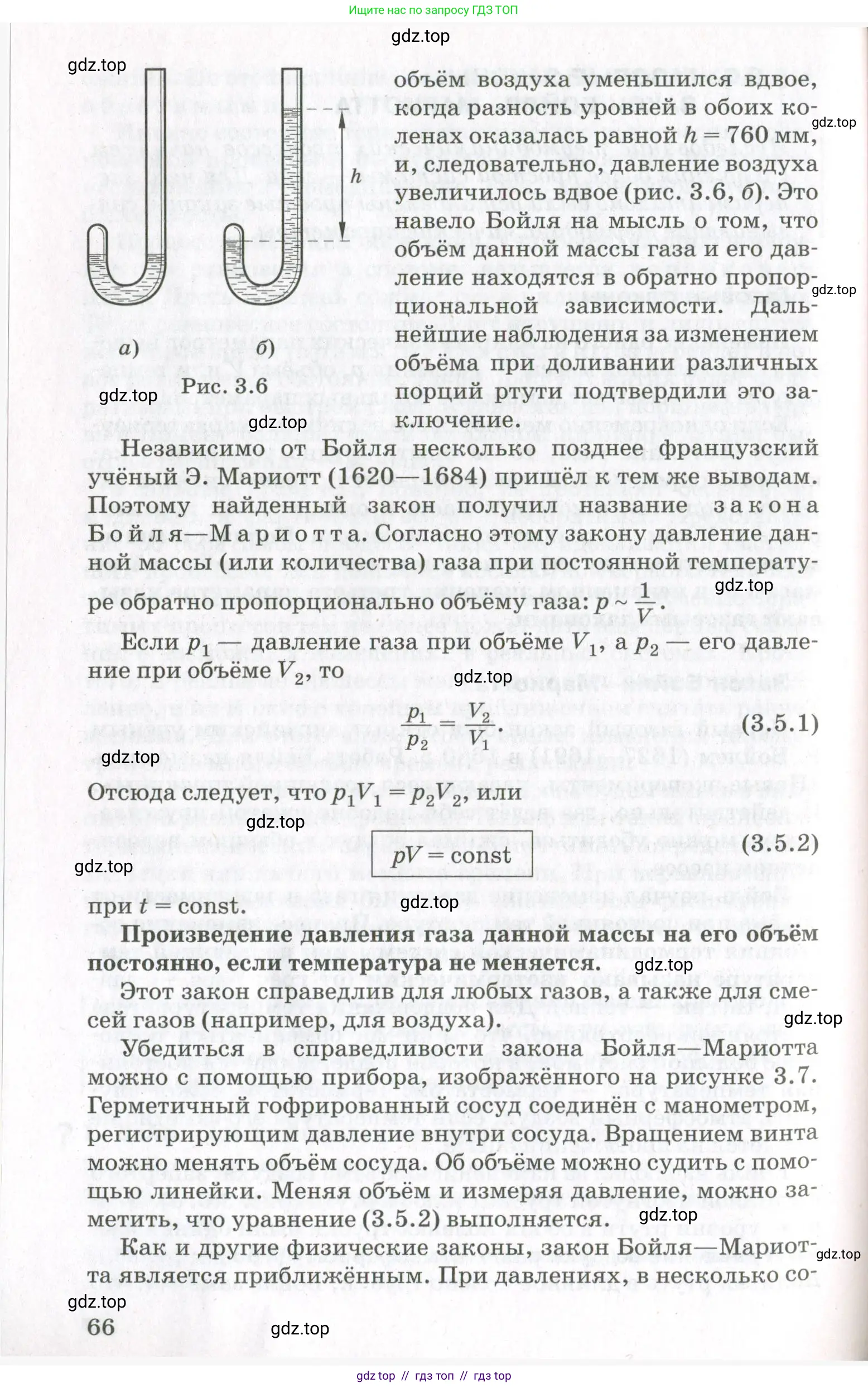 Физика, 10 класс Учебник, авторы: Мякишев Генадий Яковлевич, Синяков Арон Залманович, издательство Просвещение, Москва, 2021, зелёного цвета, страница 66