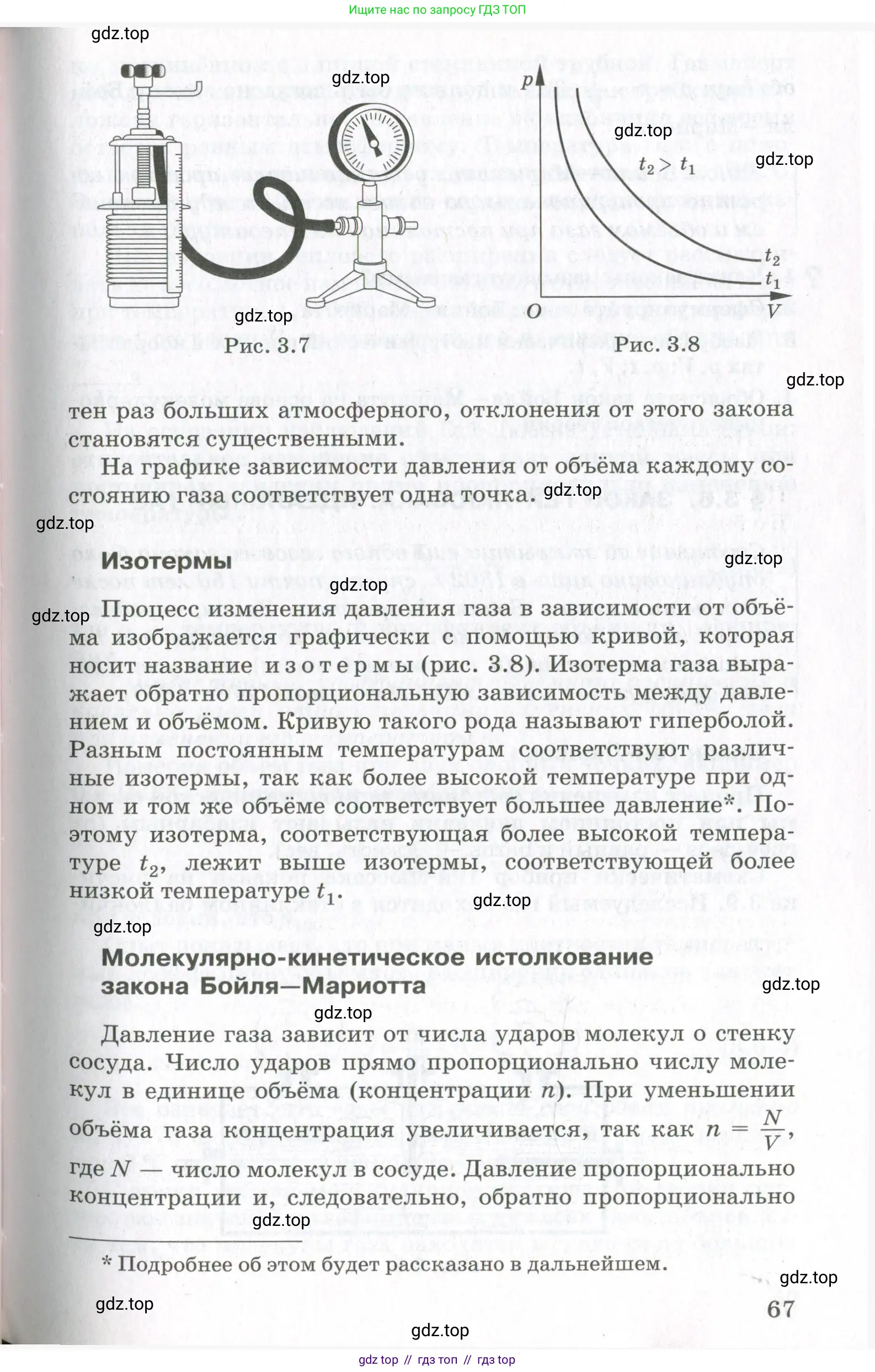 Физика, 10 класс Учебник, авторы: Мякишев Генадий Яковлевич, Синяков Арон Залманович, издательство Просвещение, Москва, 2021, зелёного цвета, страница 67