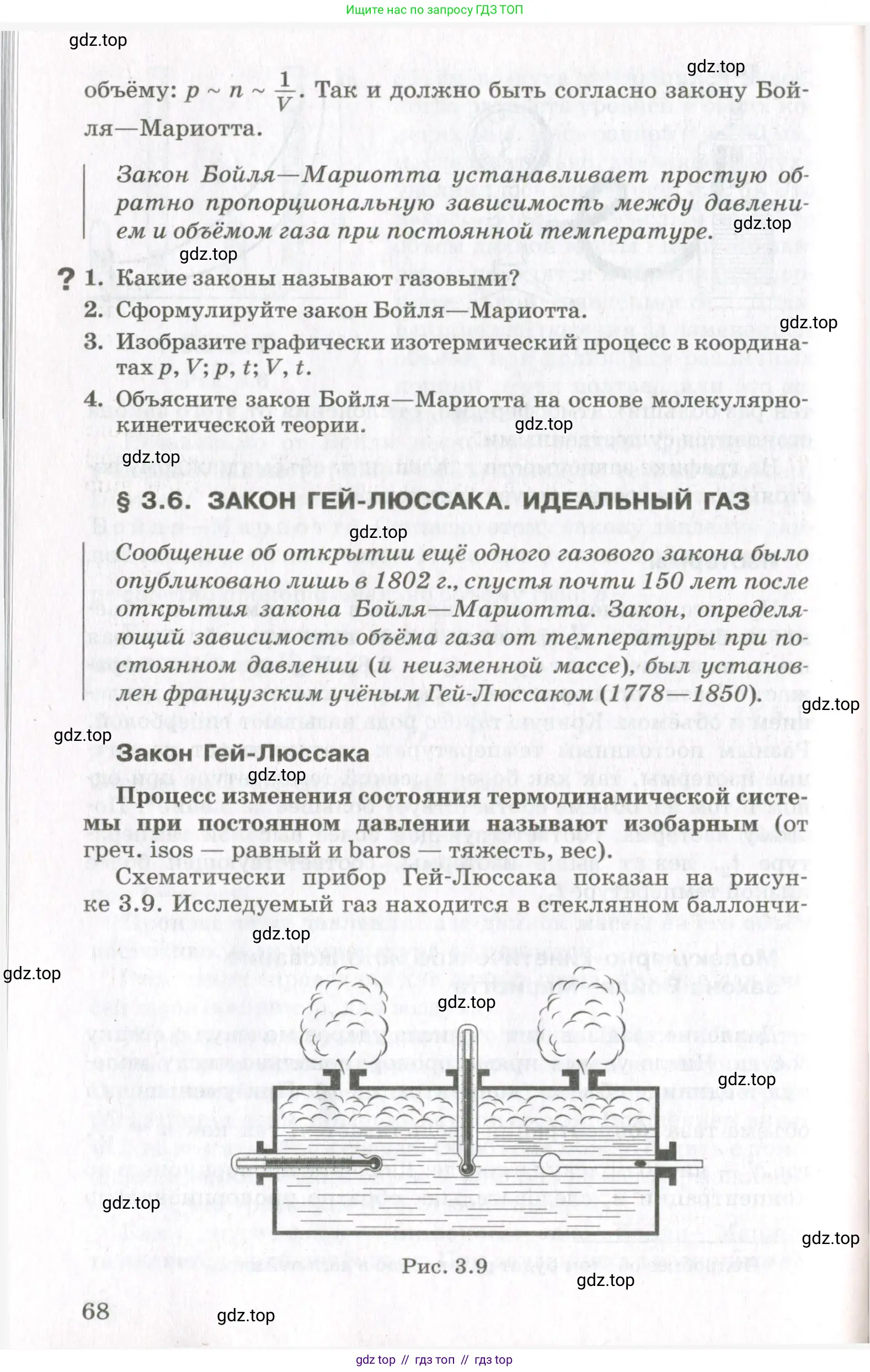 Физика, 10 класс Учебник, авторы: Мякишев Генадий Яковлевич, Синяков Арон Залманович, издательство Просвещение, Москва, 2021, зелёного цвета, страница 68