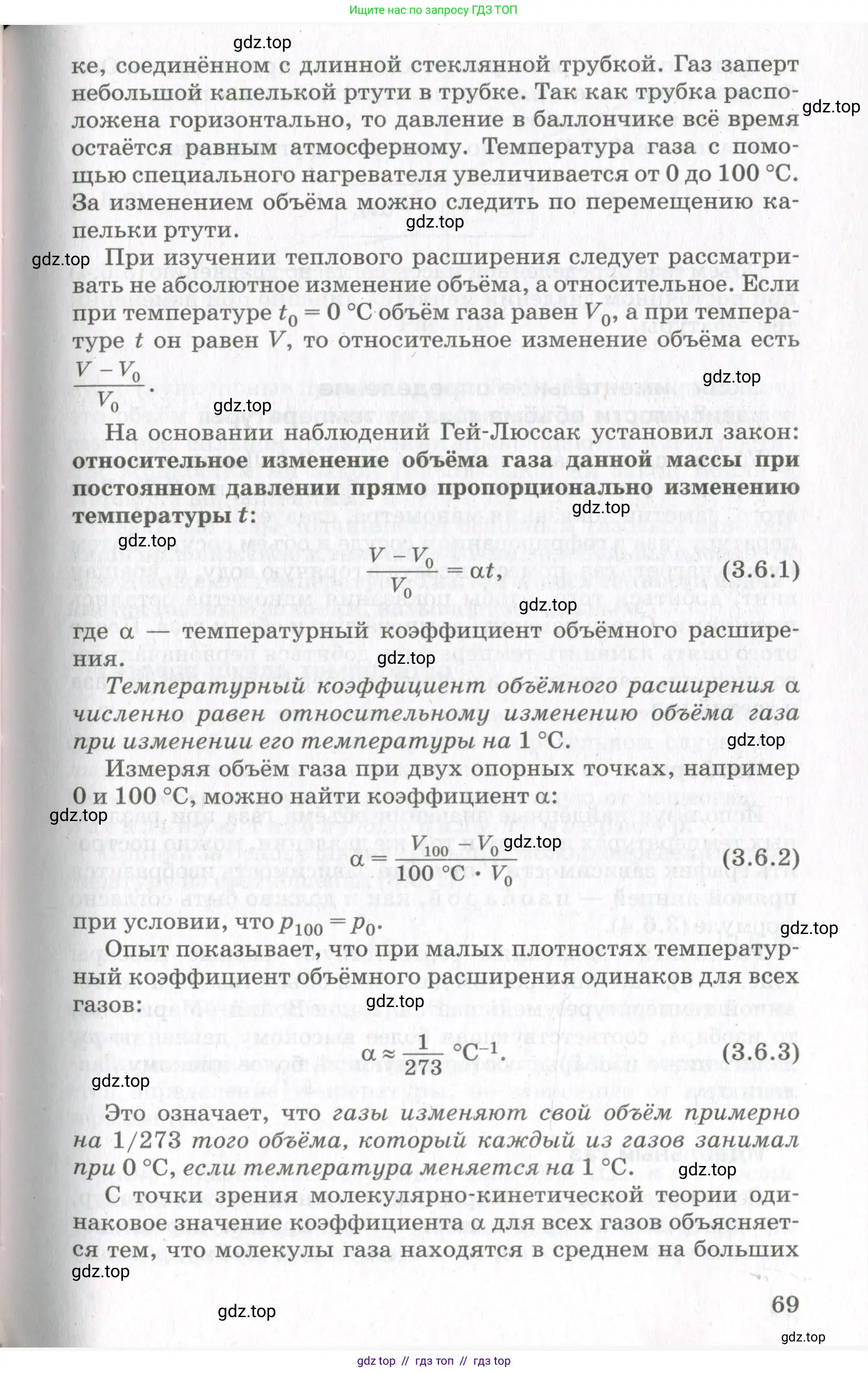 Физика, 10 класс Учебник, авторы: Мякишев Генадий Яковлевич, Синяков Арон Залманович, издательство Просвещение, Москва, 2021, зелёного цвета, страница 69