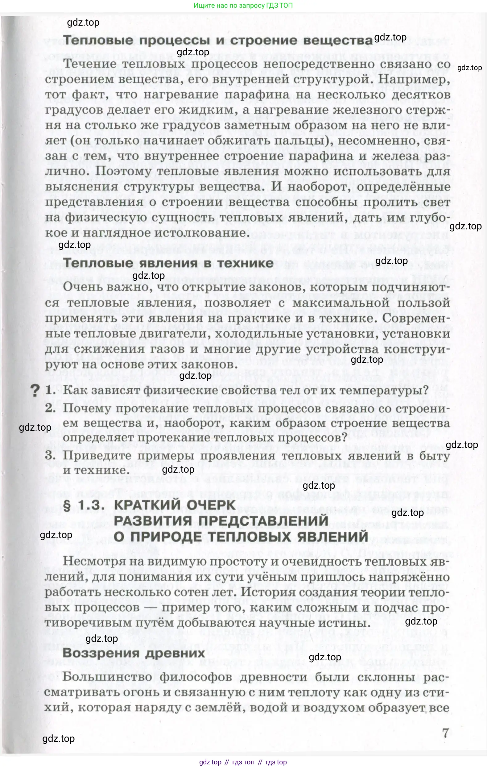 Физика, 10 класс Учебник, авторы: Мякишев Генадий Яковлевич, Синяков Арон Залманович, издательство Просвещение, Москва, 2021, зелёного цвета, страница 7