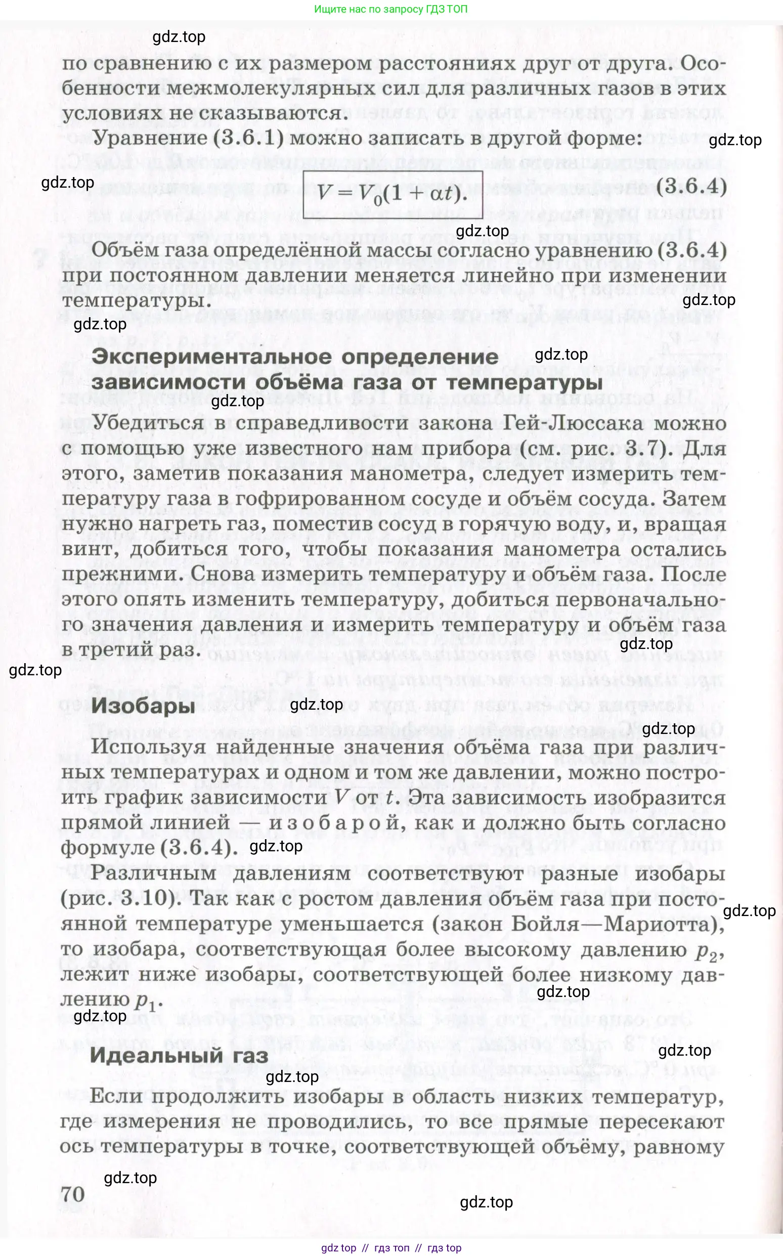 Физика, 10 класс Учебник, авторы: Мякишев Генадий Яковлевич, Синяков Арон Залманович, издательство Просвещение, Москва, 2021, зелёного цвета, страница 70