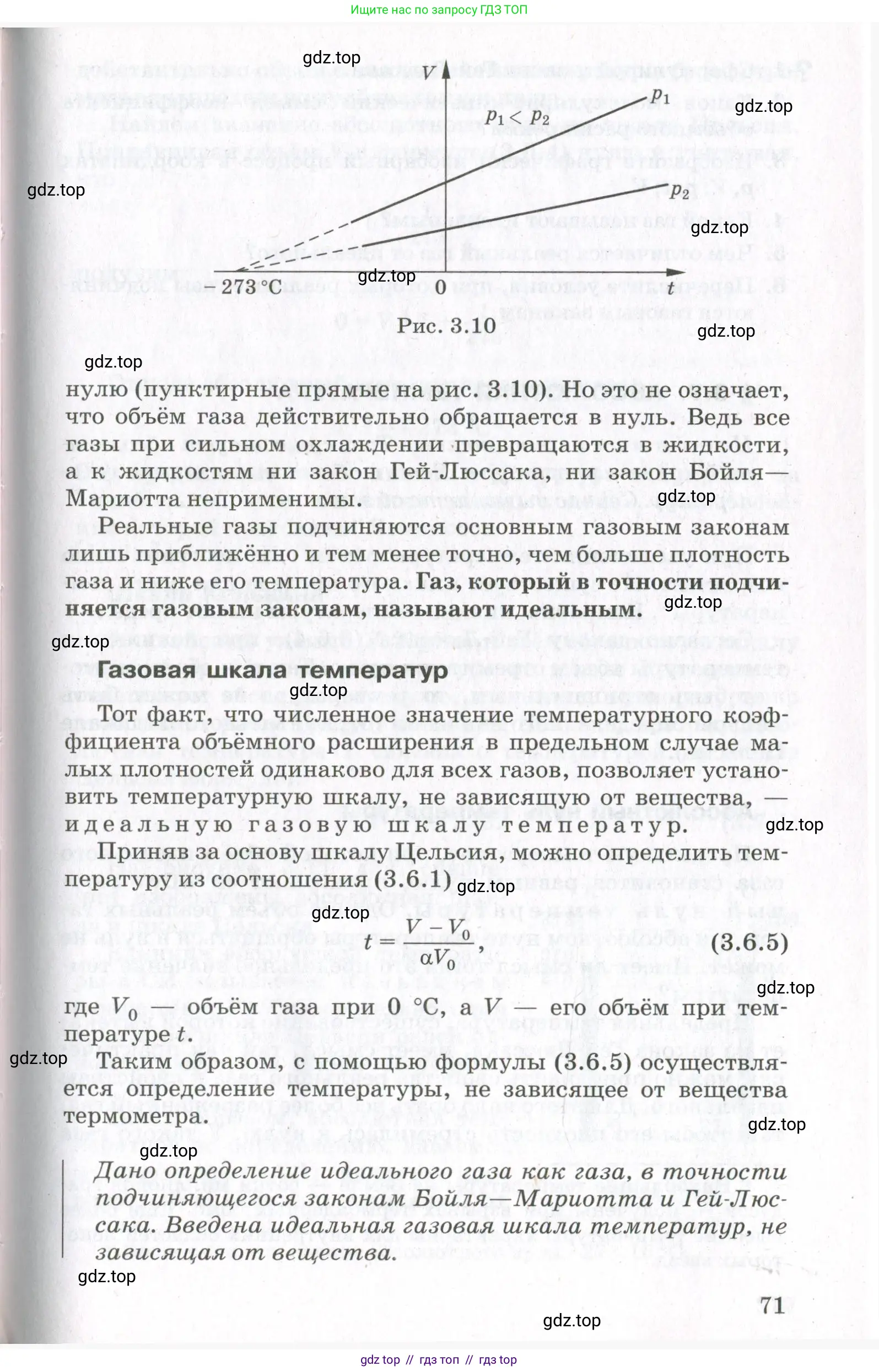 Физика, 10 класс Учебник, авторы: Мякишев Генадий Яковлевич, Синяков Арон Залманович, издательство Просвещение, Москва, 2021, зелёного цвета, страница 71