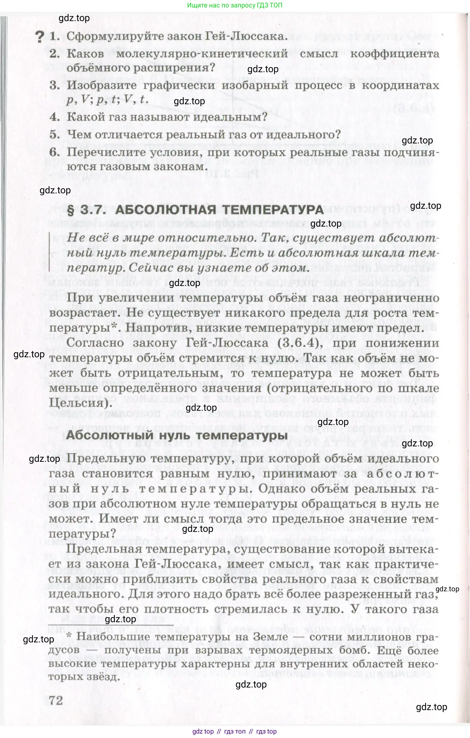 Физика, 10 класс Учебник, авторы: Мякишев Генадий Яковлевич, Синяков Арон Залманович, издательство Просвещение, Москва, 2021, зелёного цвета, страница 72