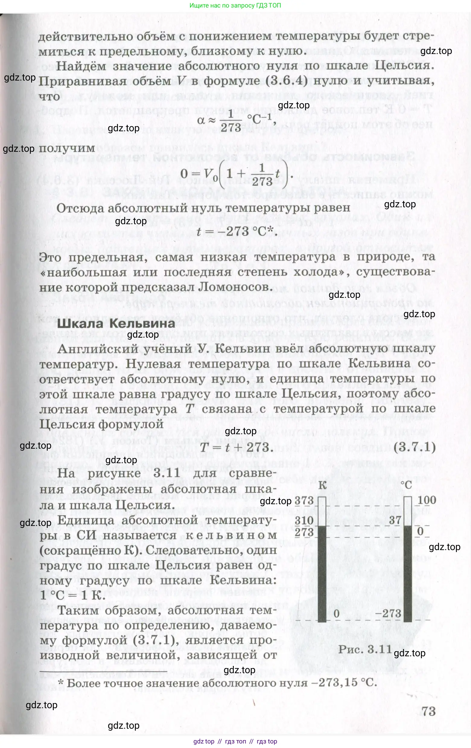 Физика, 10 класс Учебник, авторы: Мякишев Генадий Яковлевич, Синяков Арон Залманович, издательство Просвещение, Москва, 2021, зелёного цвета, страница 73