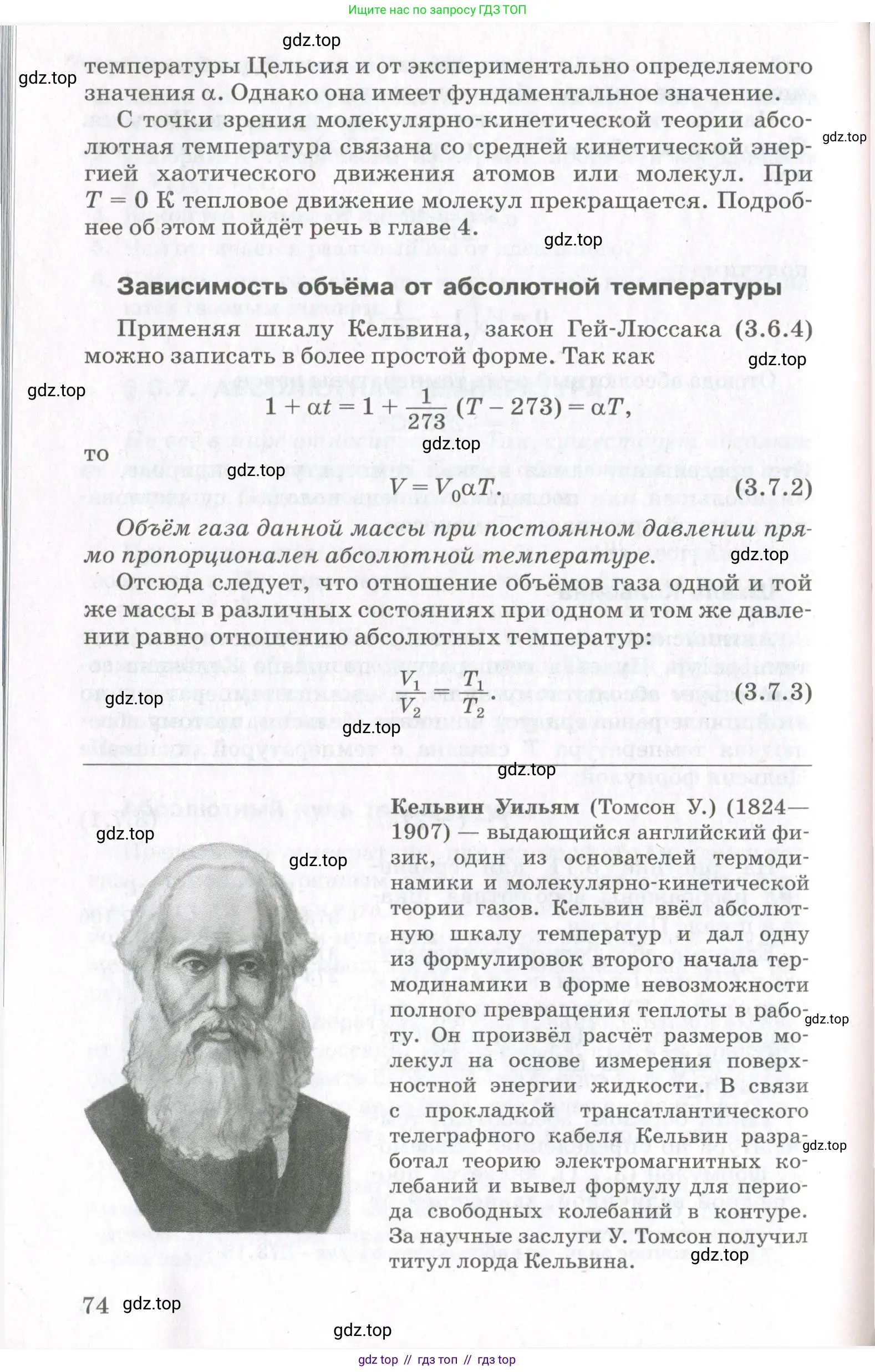 Физика, 10 класс Учебник, авторы: Мякишев Генадий Яковлевич, Синяков Арон Залманович, издательство Просвещение, Москва, 2021, зелёного цвета, страница 74