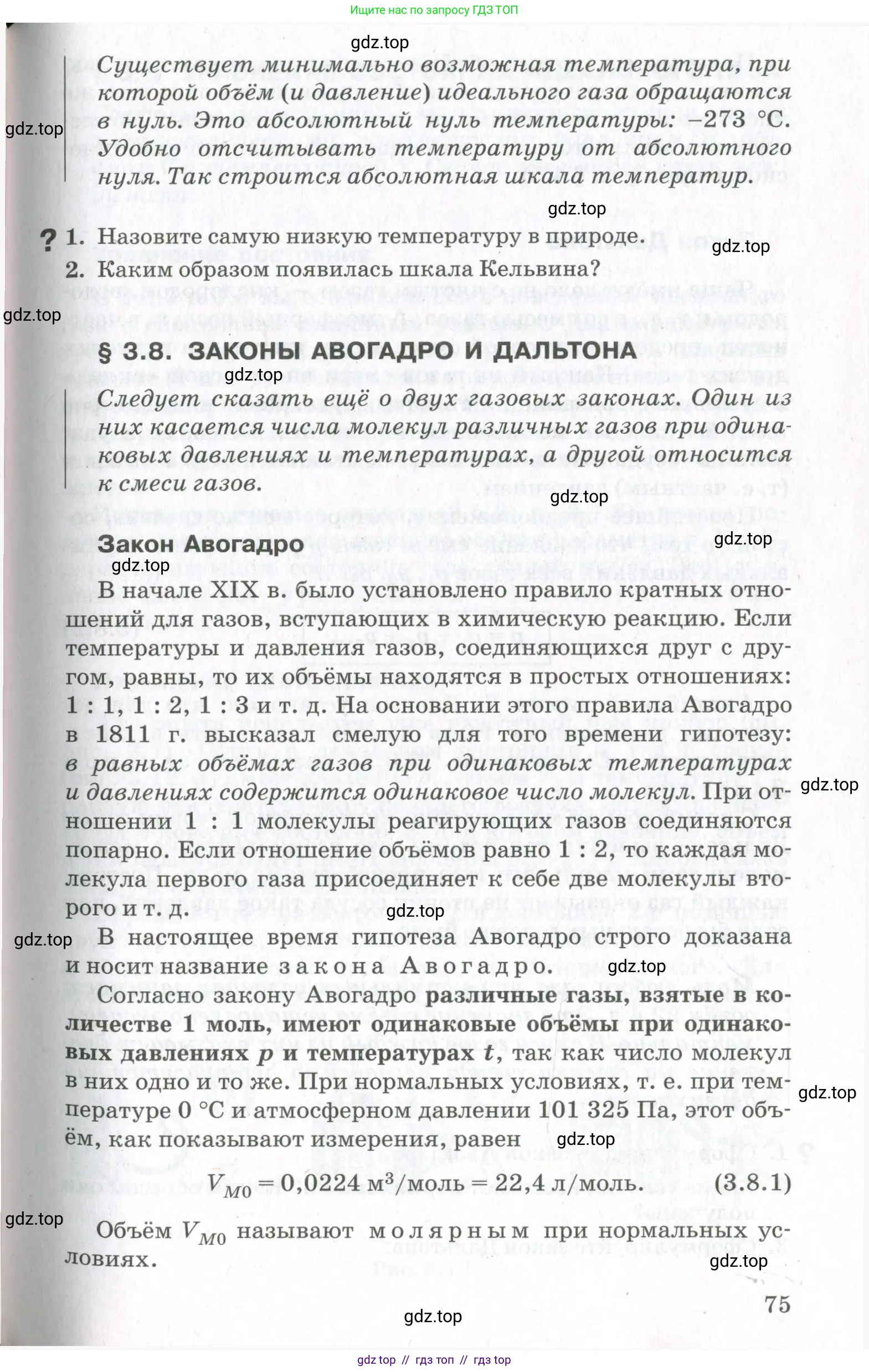 Физика, 10 класс Учебник, авторы: Мякишев Генадий Яковлевич, Синяков Арон Залманович, издательство Просвещение, Москва, 2021, зелёного цвета, страница 75