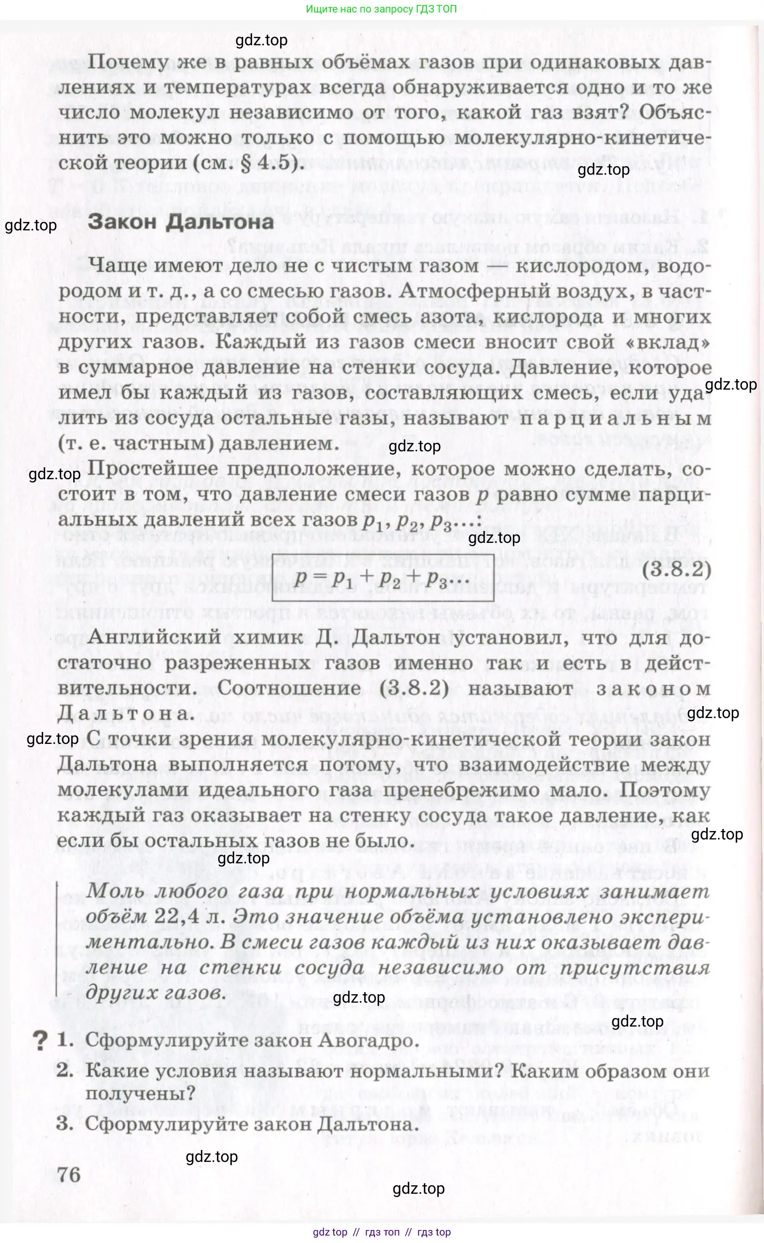 Физика, 10 класс Учебник, авторы: Мякишев Генадий Яковлевич, Синяков Арон Залманович, издательство Просвещение, Москва, 2021, зелёного цвета, страница 76