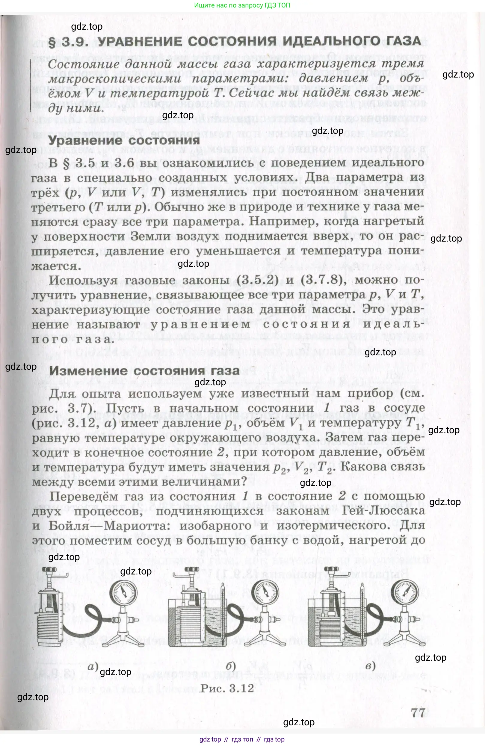 Физика, 10 класс Учебник, авторы: Мякишев Генадий Яковлевич, Синяков Арон Залманович, издательство Просвещение, Москва, 2021, зелёного цвета, страница 77