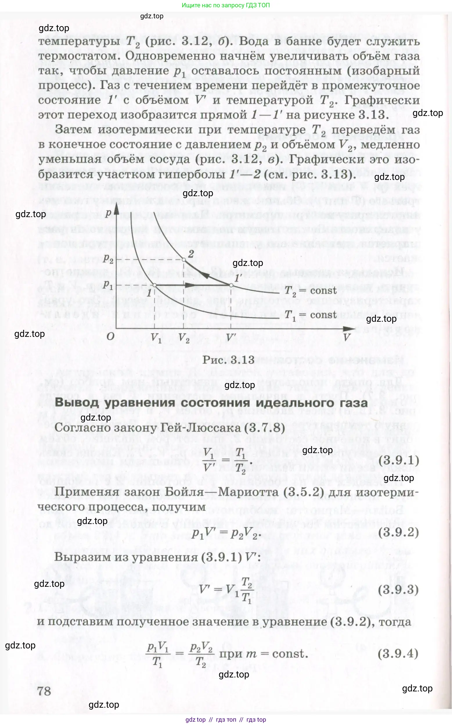 Физика, 10 класс Учебник, авторы: Мякишев Генадий Яковлевич, Синяков Арон Залманович, издательство Просвещение, Москва, 2021, зелёного цвета, страница 78