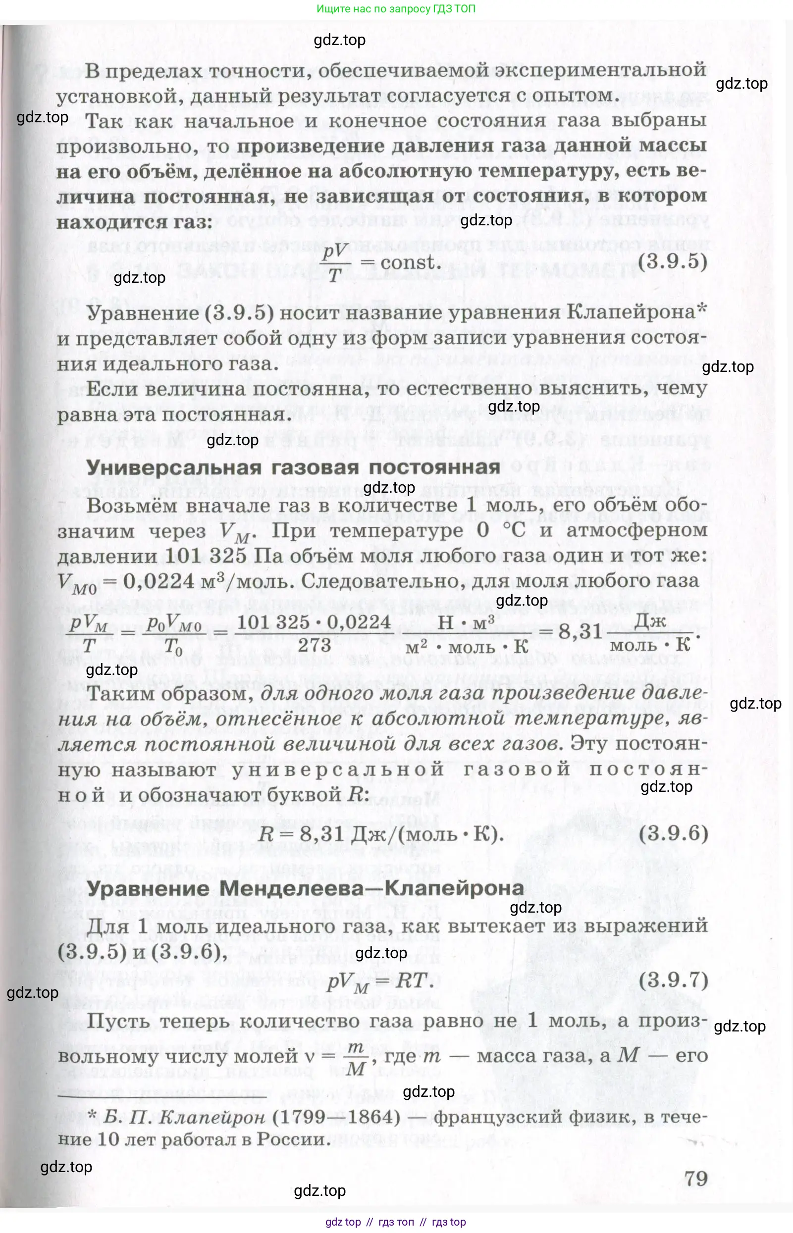 Физика, 10 класс Учебник, авторы: Мякишев Генадий Яковлевич, Синяков Арон Залманович, издательство Просвещение, Москва, 2021, зелёного цвета, страница 79
