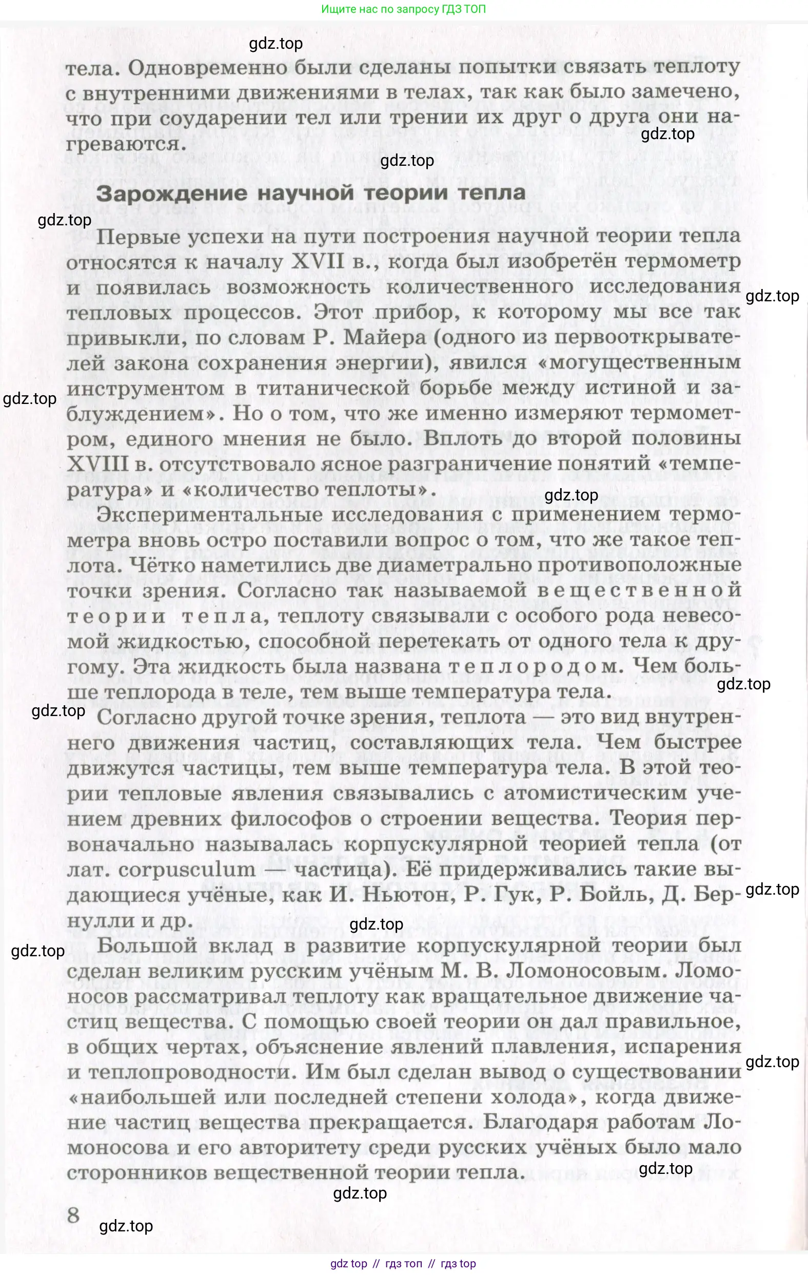 Физика, 10 класс Учебник, авторы: Мякишев Генадий Яковлевич, Синяков Арон Залманович, издательство Просвещение, Москва, 2021, зелёного цвета, страница 8