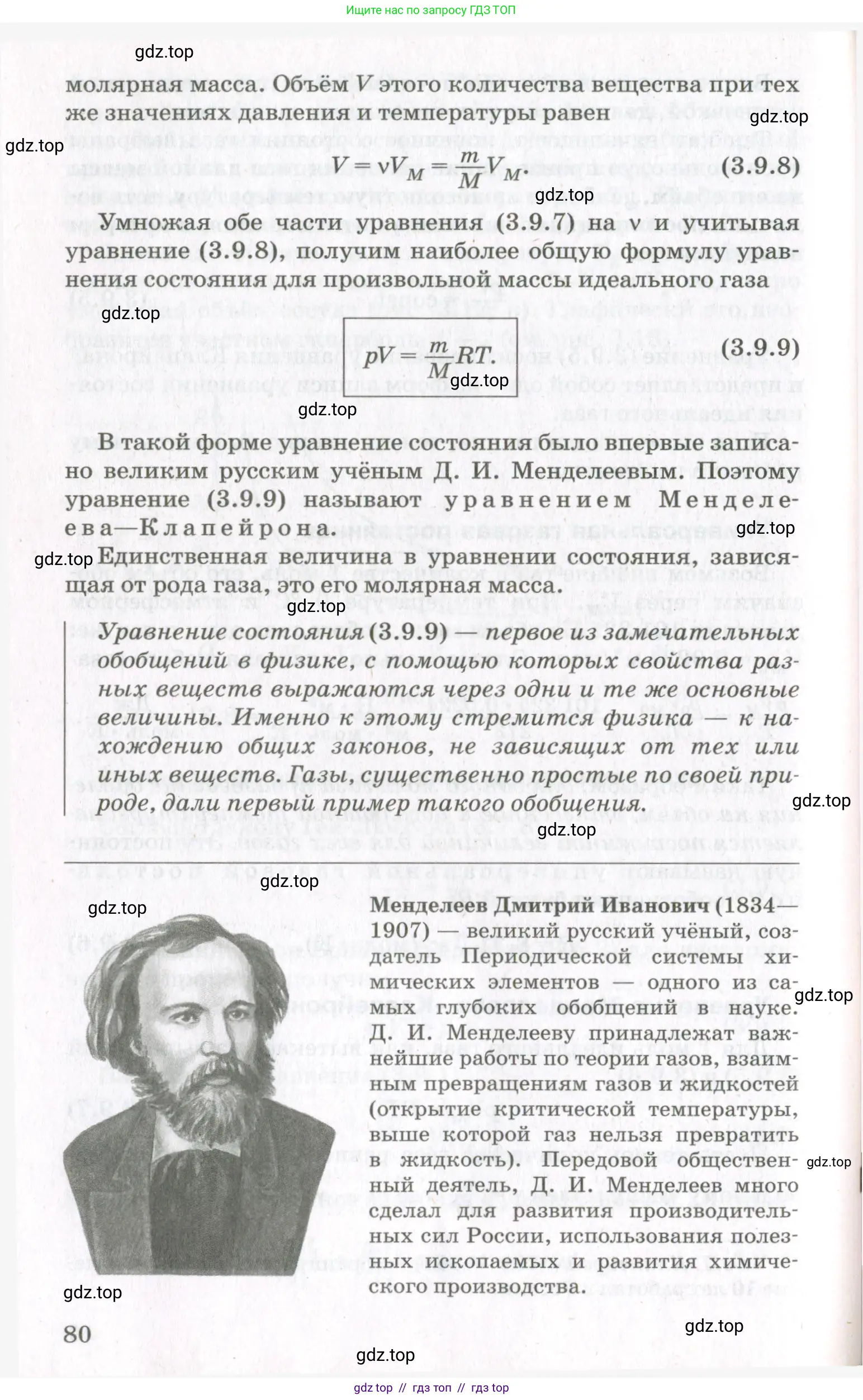 Физика, 10 класс Учебник, авторы: Мякишев Генадий Яковлевич, Синяков Арон Залманович, издательство Просвещение, Москва, 2021, зелёного цвета, страница 80