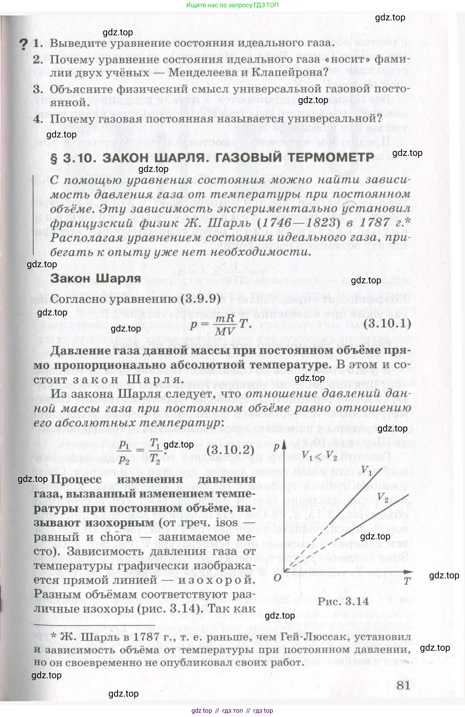 Физика, 10 класс Учебник, авторы: Мякишев Генадий Яковлевич, Синяков Арон Залманович, издательство Просвещение, Москва, 2021, зелёного цвета, страница 81