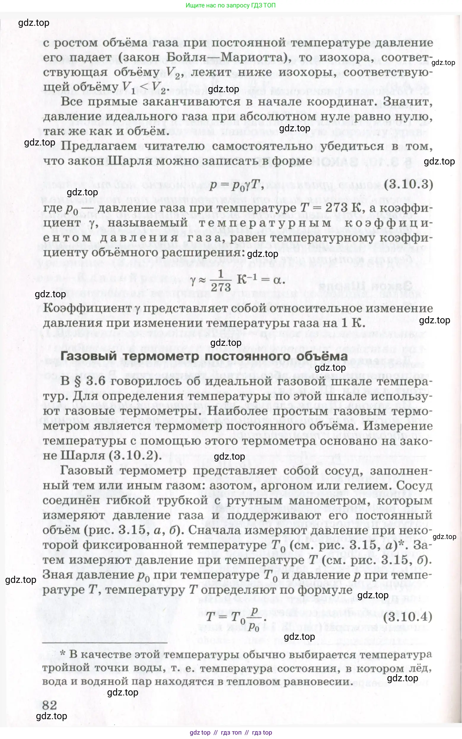 Физика, 10 класс Учебник, авторы: Мякишев Генадий Яковлевич, Синяков Арон Залманович, издательство Просвещение, Москва, 2021, зелёного цвета, страница 82