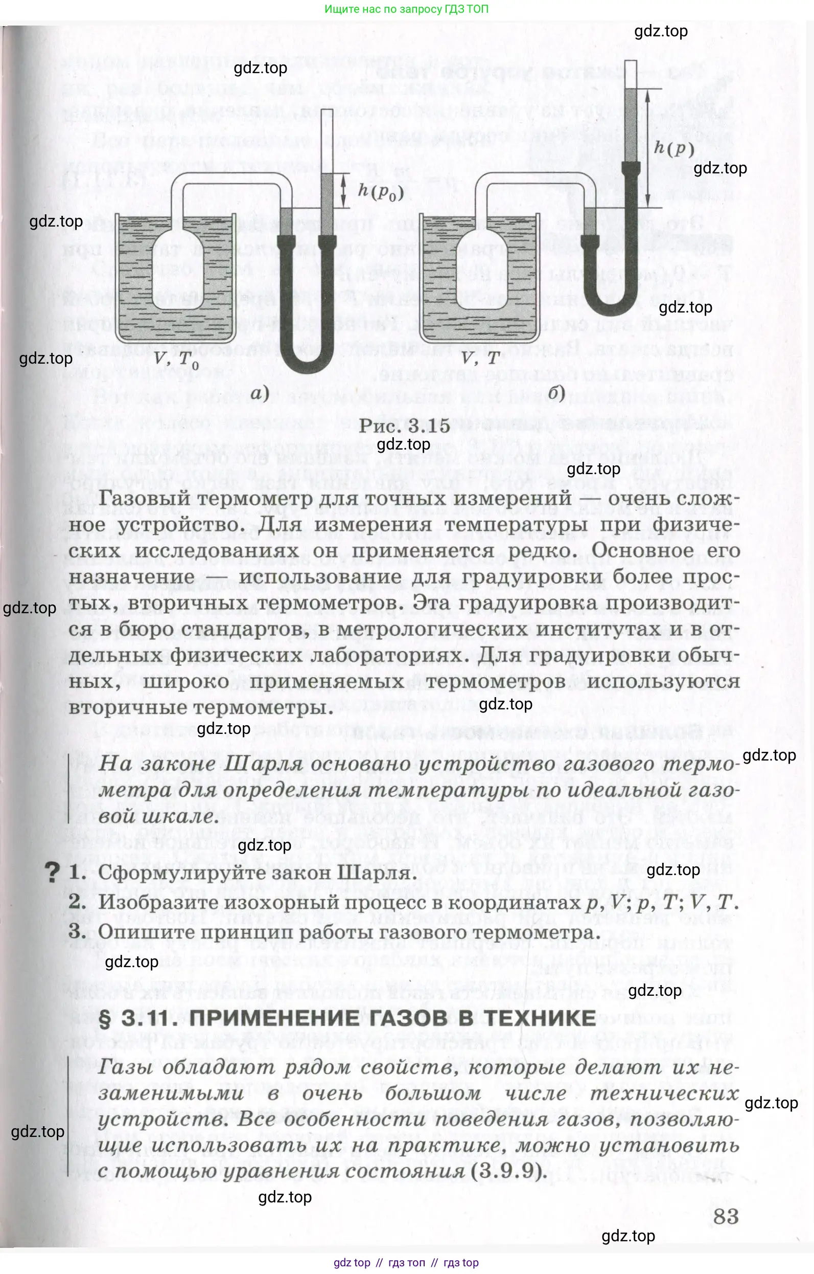Физика, 10 класс Учебник, авторы: Мякишев Генадий Яковлевич, Синяков Арон Залманович, издательство Просвещение, Москва, 2021, зелёного цвета, страница 83