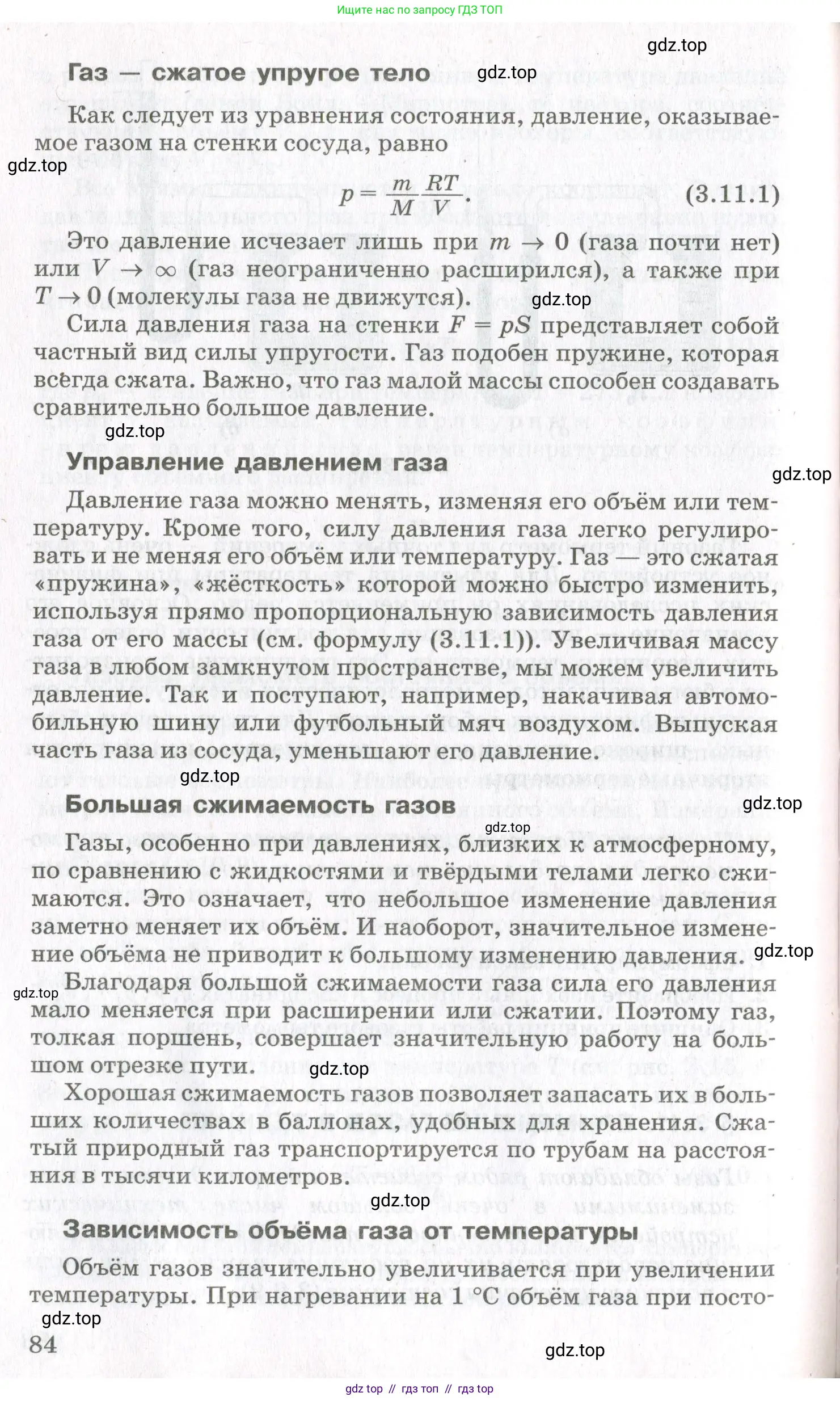 Физика, 10 класс Учебник, авторы: Мякишев Генадий Яковлевич, Синяков Арон Залманович, издательство Просвещение, Москва, 2021, зелёного цвета, страница 84