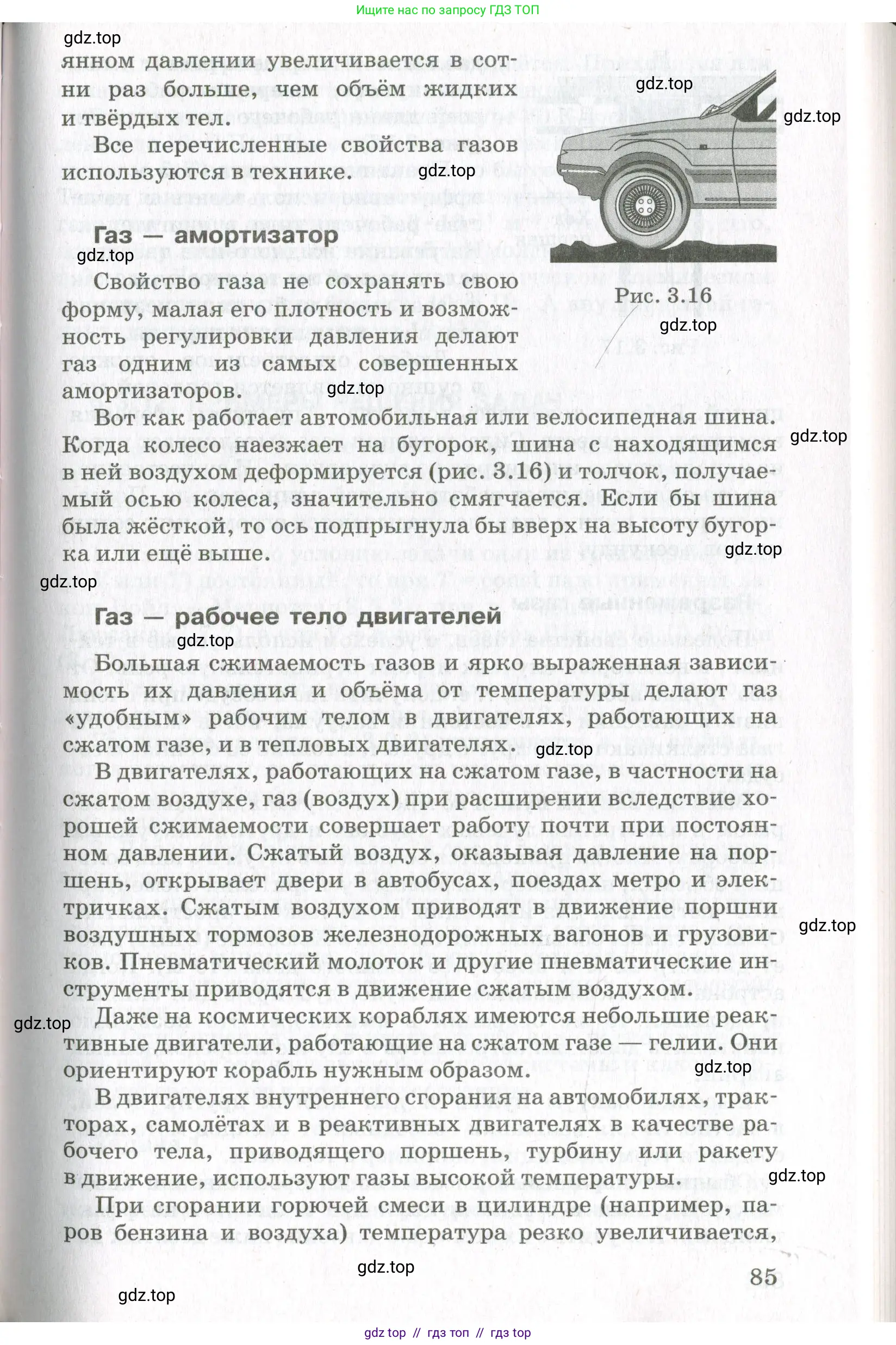 Физика, 10 класс Учебник, авторы: Мякишев Генадий Яковлевич, Синяков Арон Залманович, издательство Просвещение, Москва, 2021, зелёного цвета, страница 85