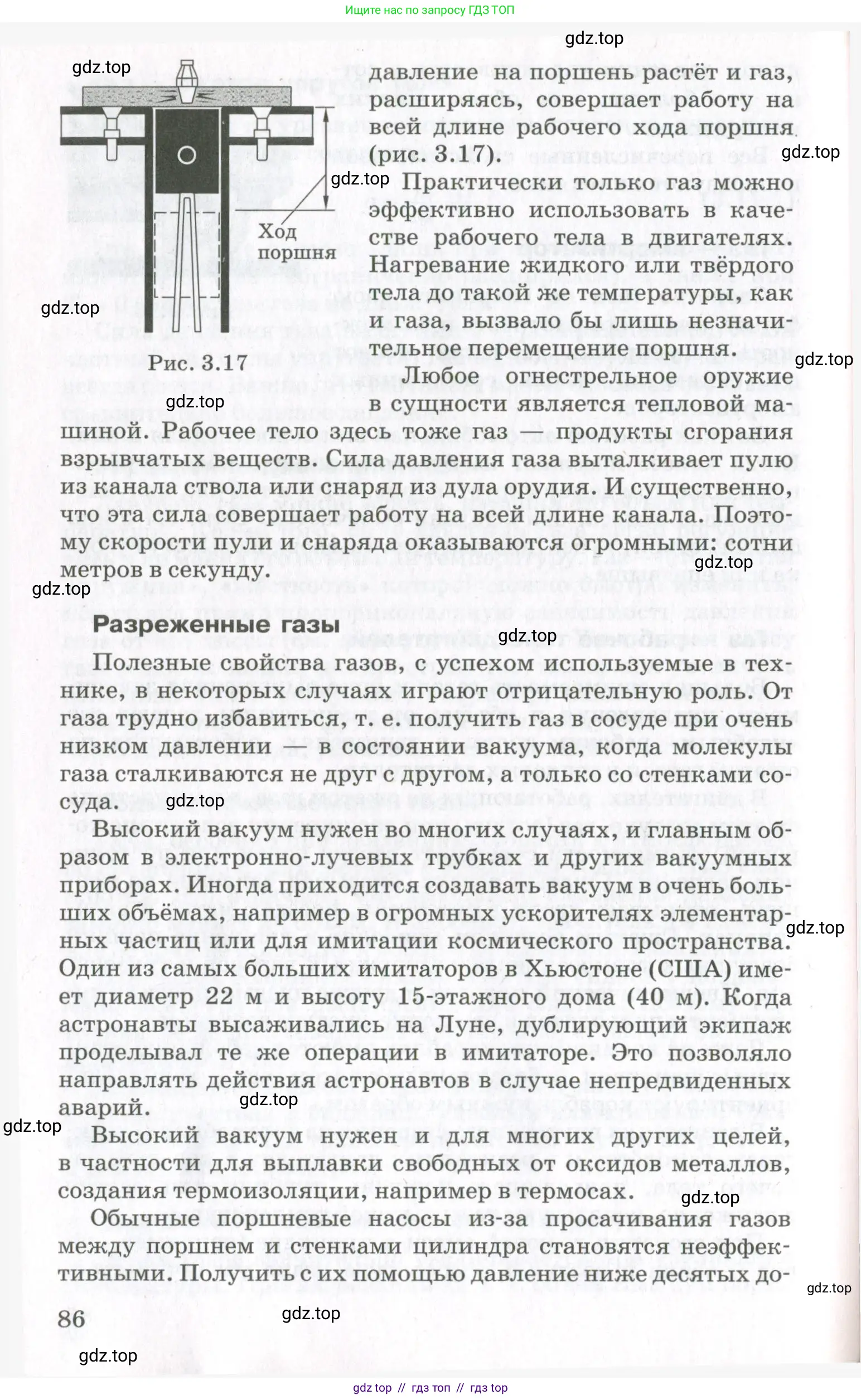 Физика, 10 класс Учебник, авторы: Мякишев Генадий Яковлевич, Синяков Арон Залманович, издательство Просвещение, Москва, 2021, зелёного цвета, страница 86