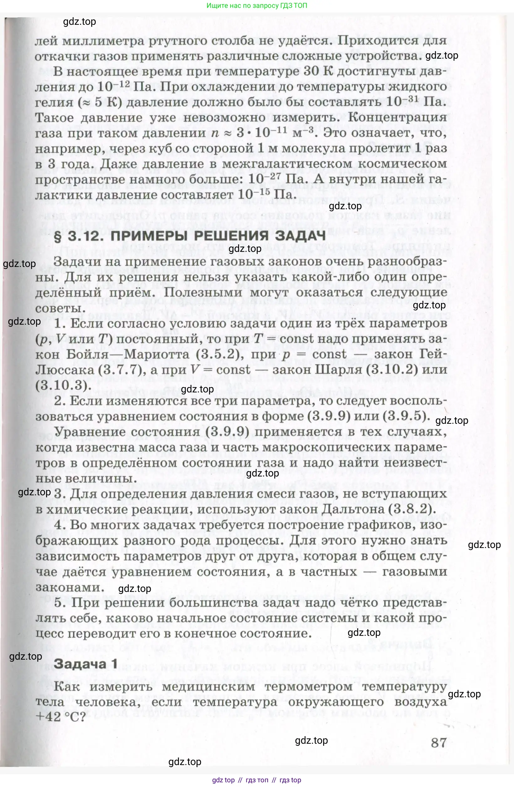 Физика, 10 класс Учебник, авторы: Мякишев Генадий Яковлевич, Синяков Арон Залманович, издательство Просвещение, Москва, 2021, зелёного цвета, страница 87