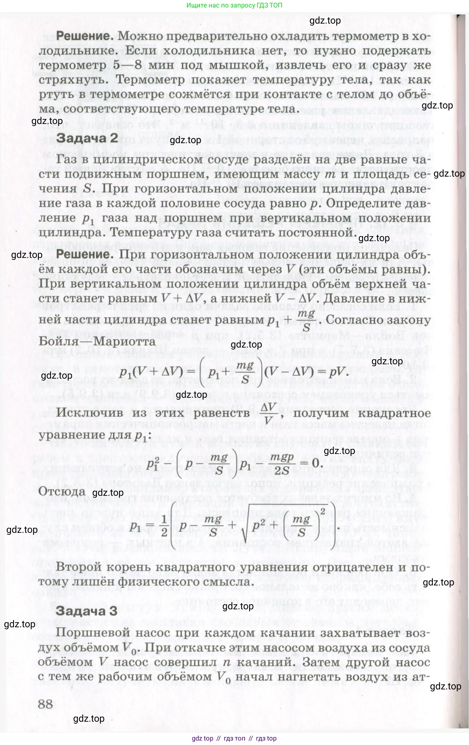 Физика, 10 класс Учебник, авторы: Мякишев Генадий Яковлевич, Синяков Арон Залманович, издательство Просвещение, Москва, 2021, зелёного цвета, страница 88