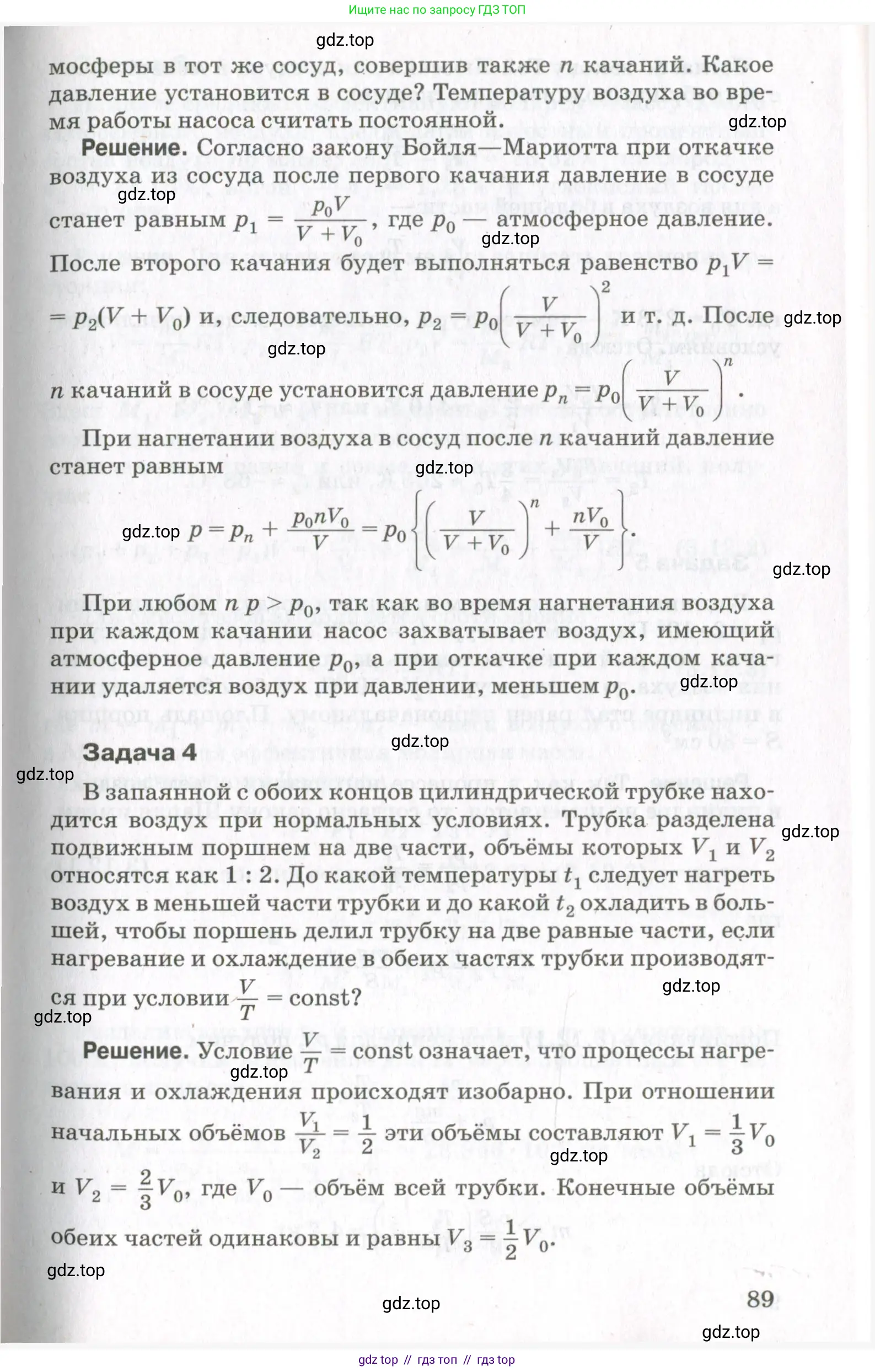Физика, 10 класс Учебник, авторы: Мякишев Генадий Яковлевич, Синяков Арон Залманович, издательство Просвещение, Москва, 2021, зелёного цвета, страница 89