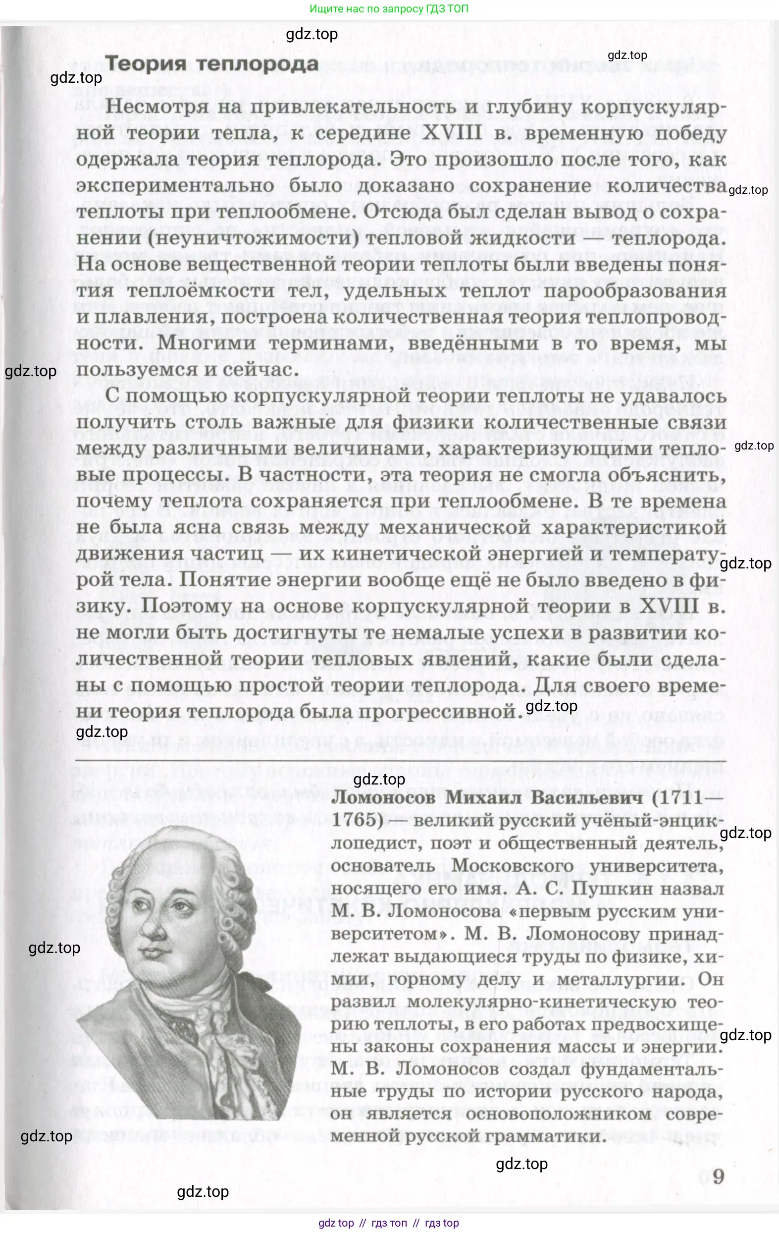 Физика, 10 класс Учебник, авторы: Мякишев Генадий Яковлевич, Синяков Арон Залманович, издательство Просвещение, Москва, 2021, зелёного цвета, страница 9