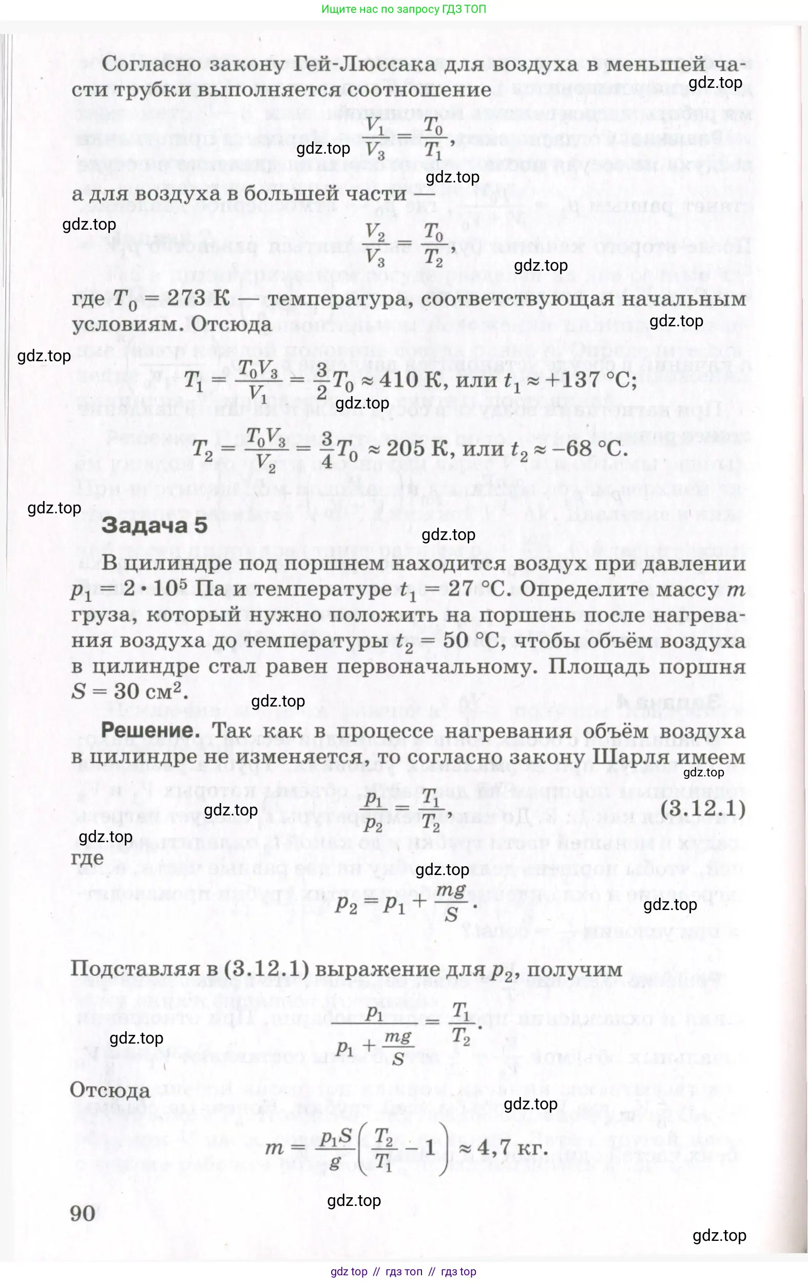 Физика, 10 класс Учебник, авторы: Мякишев Генадий Яковлевич, Синяков Арон Залманович, издательство Просвещение, Москва, 2021, зелёного цвета, страница 90