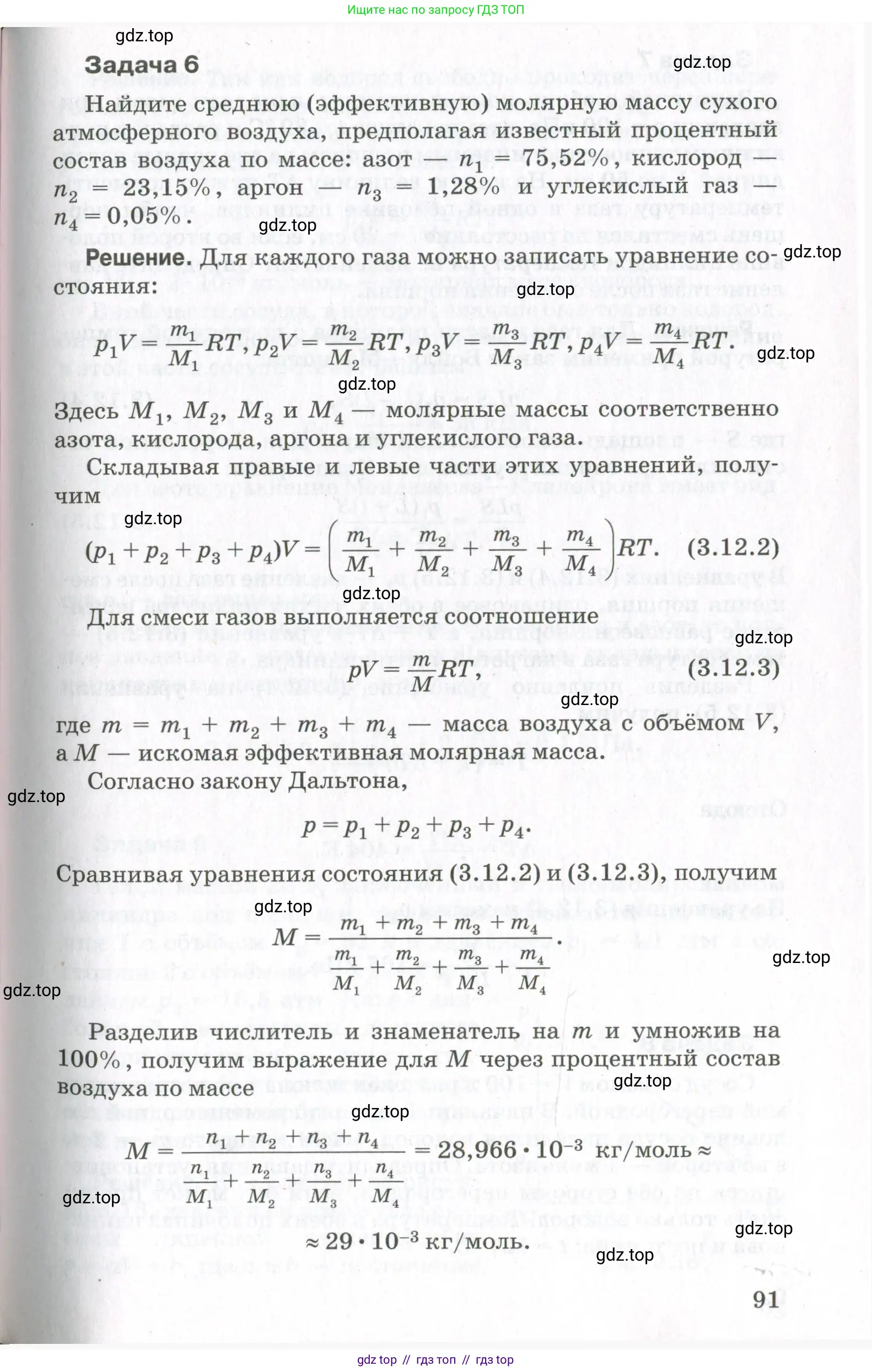 Физика, 10 класс Учебник, авторы: Мякишев Генадий Яковлевич, Синяков Арон Залманович, издательство Просвещение, Москва, 2021, зелёного цвета, страница 91