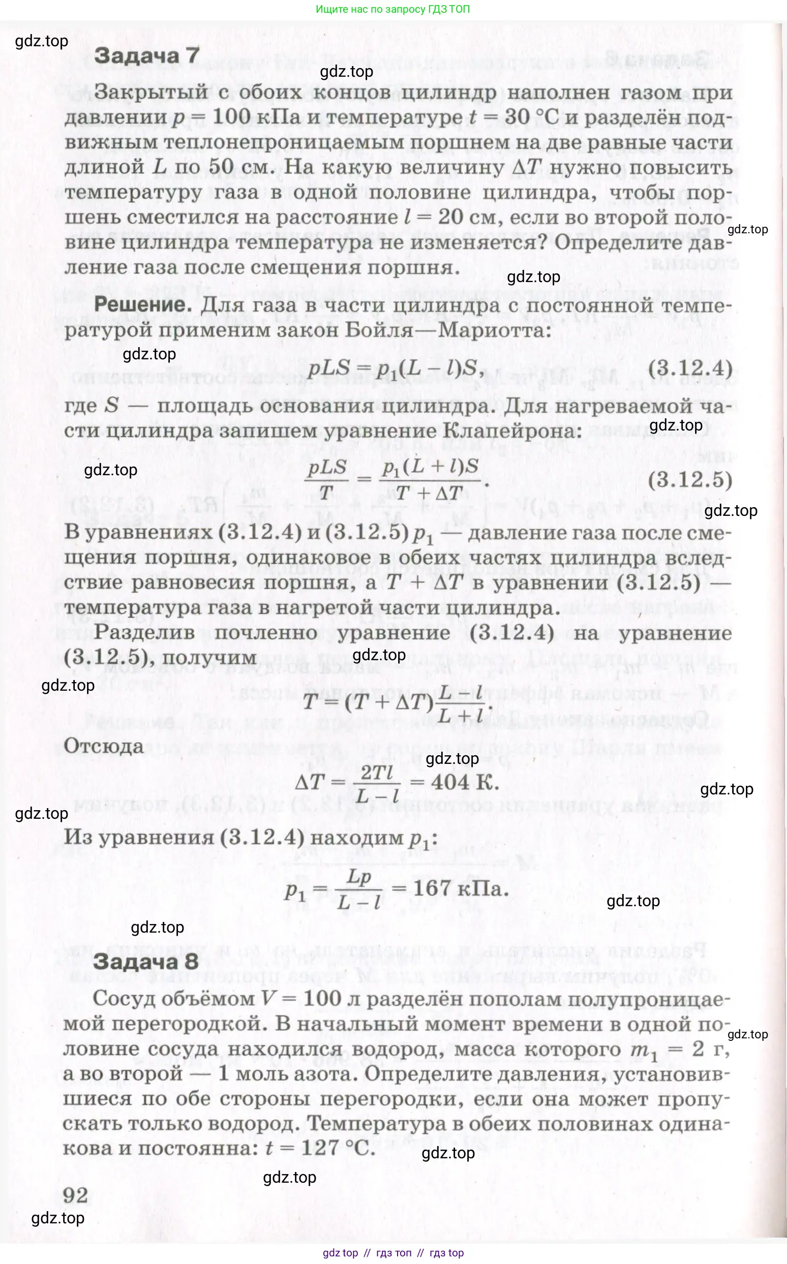 Физика, 10 класс Учебник, авторы: Мякишев Генадий Яковлевич, Синяков Арон Залманович, издательство Просвещение, Москва, 2021, зелёного цвета, страница 92