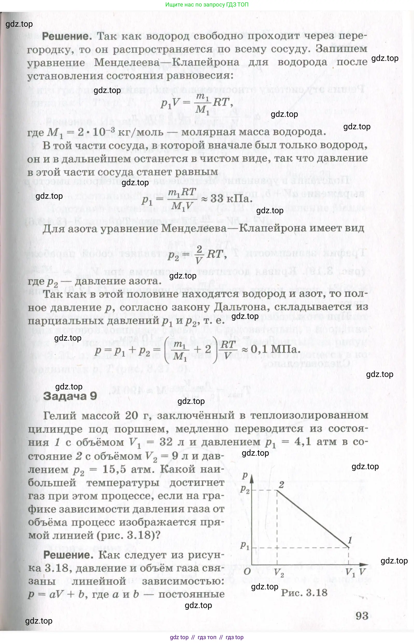 Физика, 10 класс Учебник, авторы: Мякишев Генадий Яковлевич, Синяков Арон Залманович, издательство Просвещение, Москва, 2021, зелёного цвета, страница 93