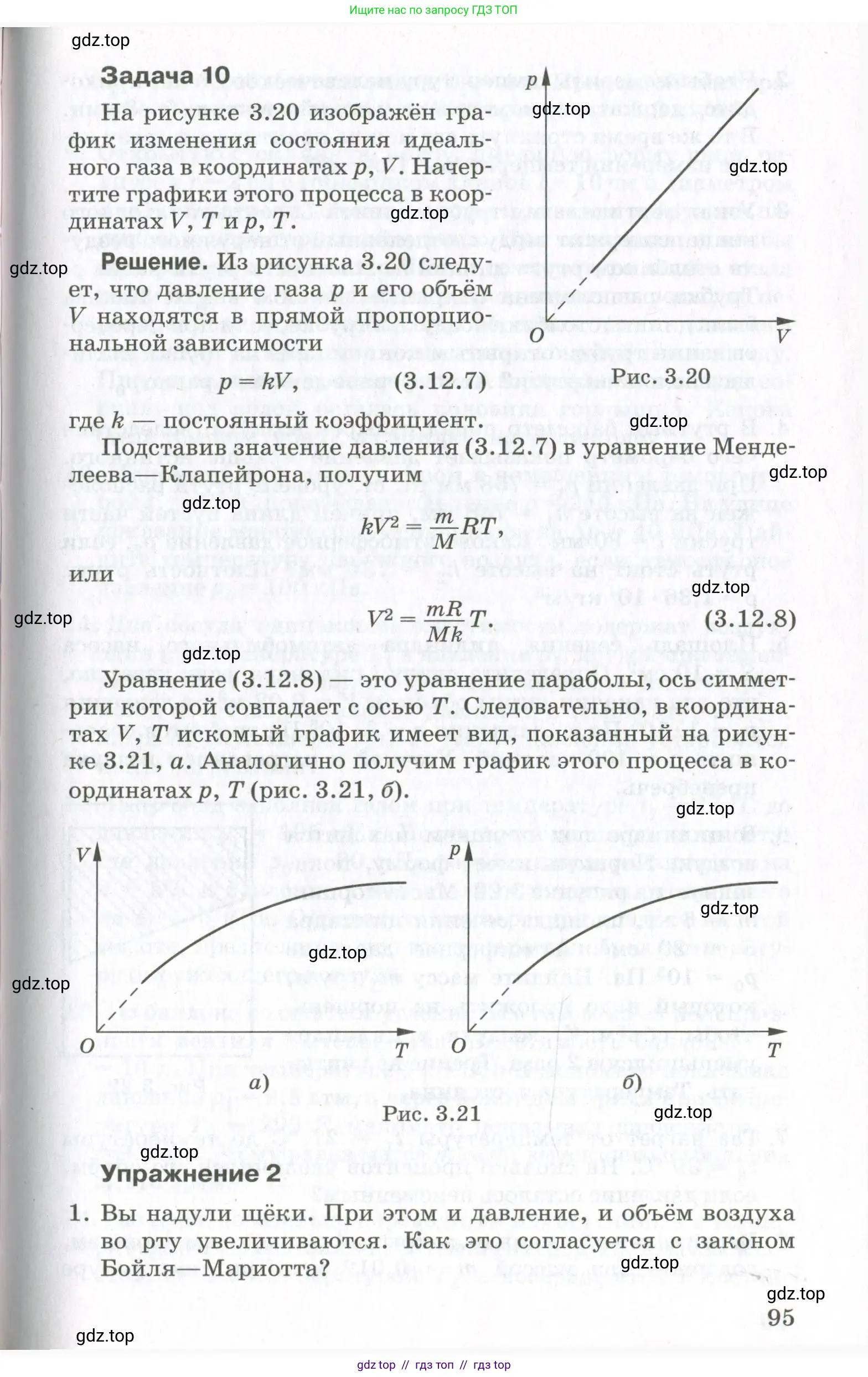 Физика, 10 класс Учебник, авторы: Мякишев Генадий Яковлевич, Синяков Арон Залманович, издательство Просвещение, Москва, 2021, зелёного цвета, страница 95