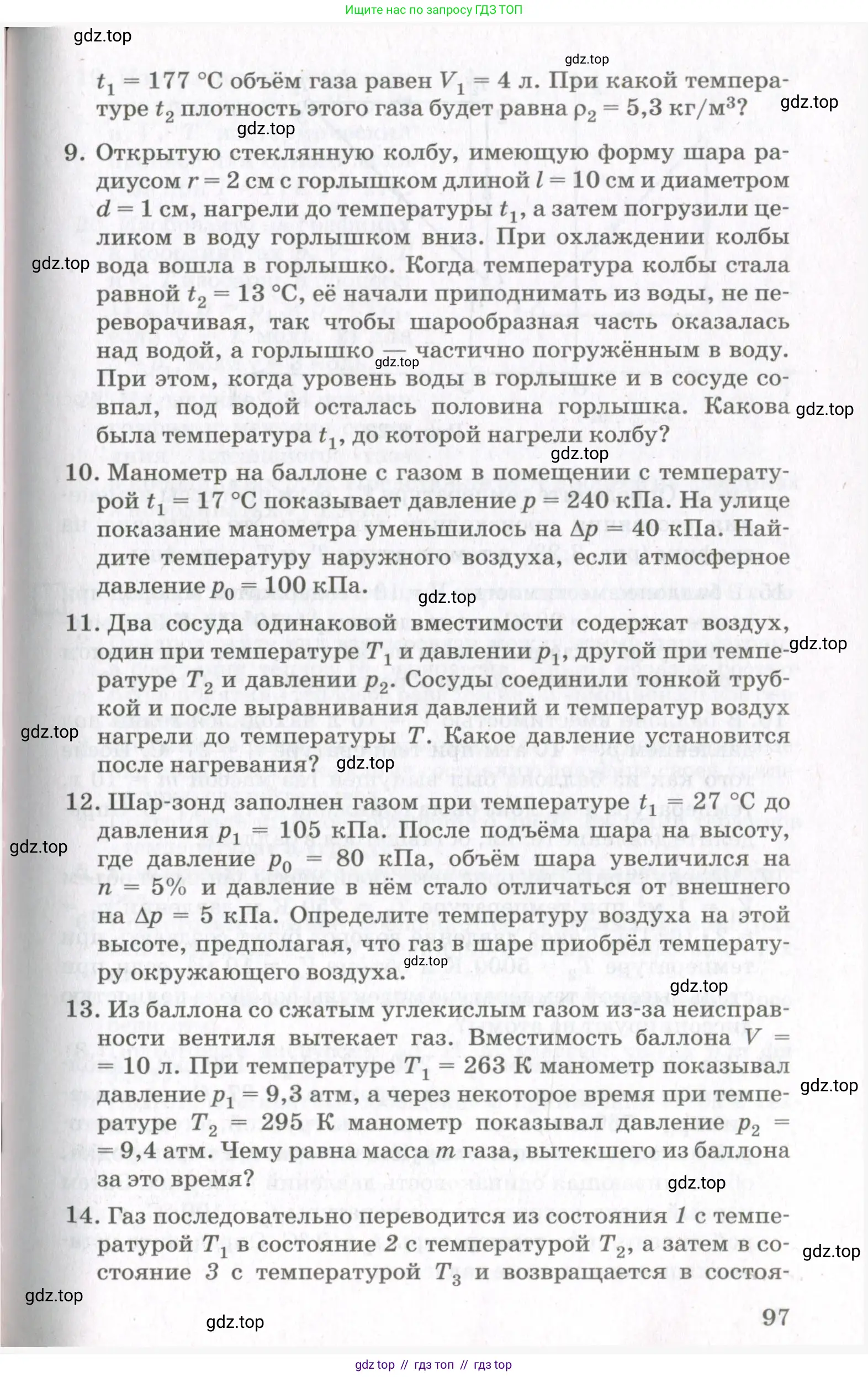 Физика, 10 класс Учебник, авторы: Мякишев Генадий Яковлевич, Синяков Арон Залманович, издательство Просвещение, Москва, 2021, зелёного цвета, страница 97
