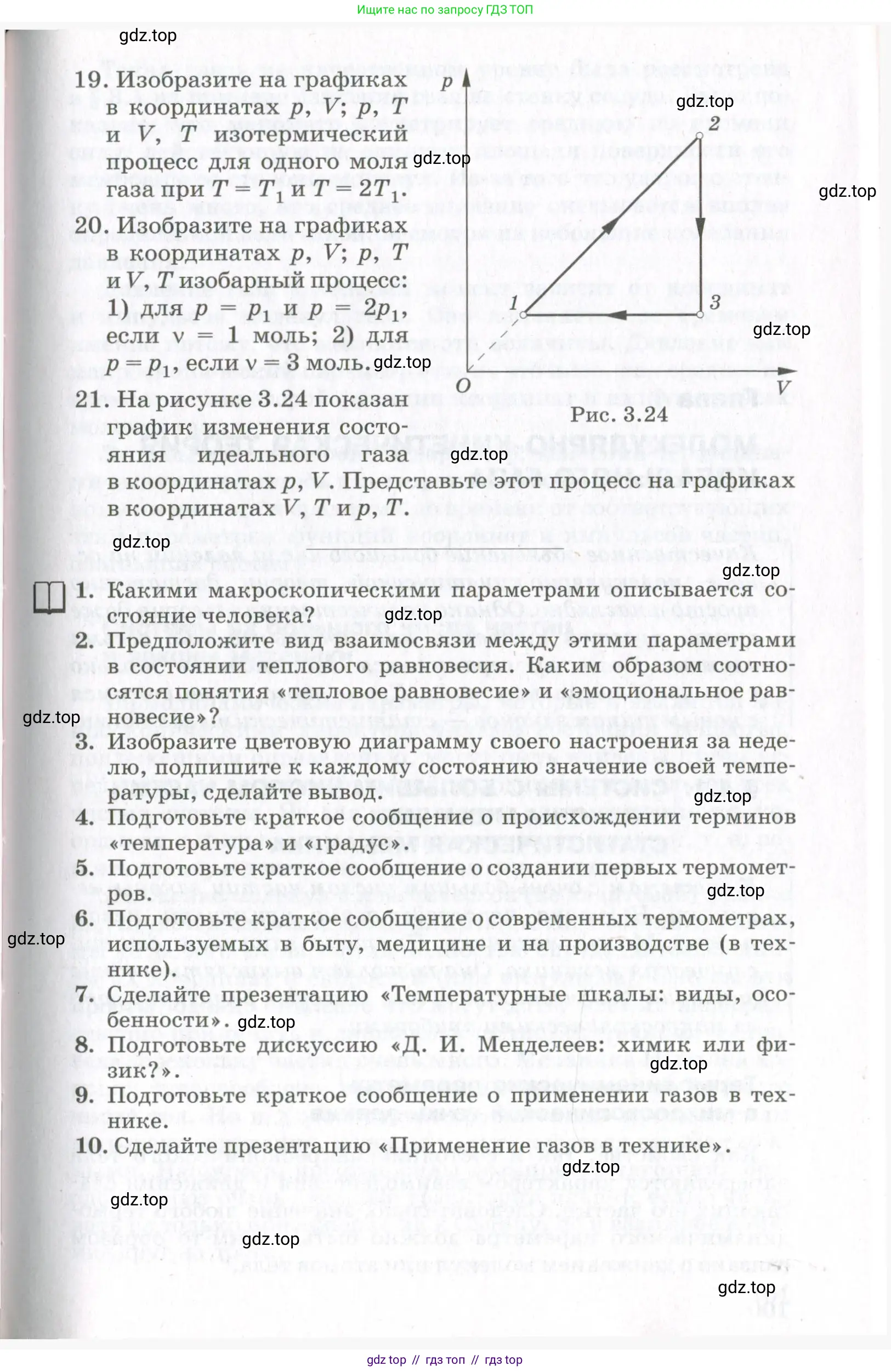 Физика, 10 класс Учебник, авторы: Мякишев Генадий Яковлевич, Синяков Арон Залманович, издательство Просвещение, Москва, 2021, зелёного цвета, страница 99