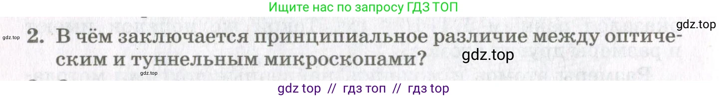 Физика, 10 класс Учебник, авторы: Мякишев Генадий Яковлевич, Синяков Арон Залманович, издательство Просвещение, Москва, 2021, зелёного цвета, страница 20, номер 2, Условие