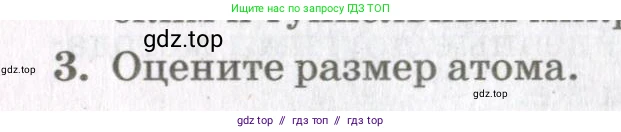 Физика, 10 класс Учебник, авторы: Мякишев Генадий Яковлевич, Синяков Арон Залманович, издательство Просвещение, Москва, 2021, зелёного цвета, страница 20, номер 3, Условие