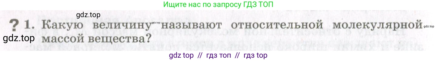Физика, 10 класс Учебник, авторы: Мякишев Генадий Яковлевич, Синяков Арон Залманович, издательство Просвещение, Москва, 2021, зелёного цвета, страница 24, номер 1, Условие