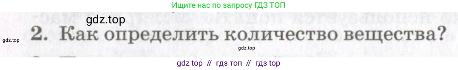Физика, 10 класс Учебник, авторы: Мякишев Генадий Яковлевич, Синяков Арон Залманович, издательство Просвещение, Москва, 2021, зелёного цвета, страница 24, номер 2, Условие