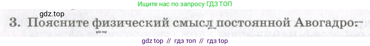 Физика, 10 класс Учебник, авторы: Мякишев Генадий Яковлевич, Синяков Арон Залманович, издательство Просвещение, Москва, 2021, зелёного цвета, страница 24, номер 3, Условие