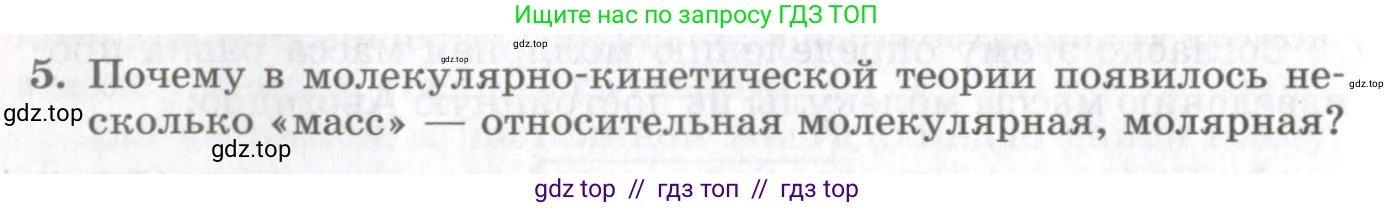 Физика, 10 класс Учебник, авторы: Мякишев Генадий Яковлевич, Синяков Арон Залманович, издательство Просвещение, Москва, 2021, зелёного цвета, страница 24, номер 5, Условие