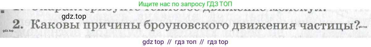 Физика, 10 класс Учебник, авторы: Мякишев Генадий Яковлевич, Синяков Арон Залманович, издательство Просвещение, Москва, 2021, зелёного цвета, страница 29, номер 2, Условие