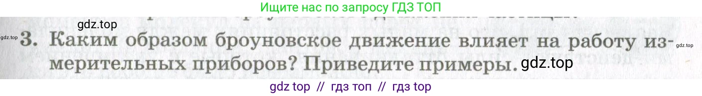 Физика, 10 класс Учебник, авторы: Мякишев Генадий Яковлевич, Синяков Арон Залманович, издательство Просвещение, Москва, 2021, зелёного цвета, страница 29, номер 3, Условие