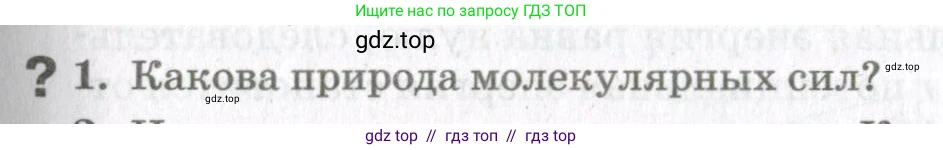 Физика, 10 класс Учебник, авторы: Мякишев Генадий Яковлевич, Синяков Арон Залманович, издательство Просвещение, Москва, 2021, зелёного цвета, страница 37, номер 1, Условие