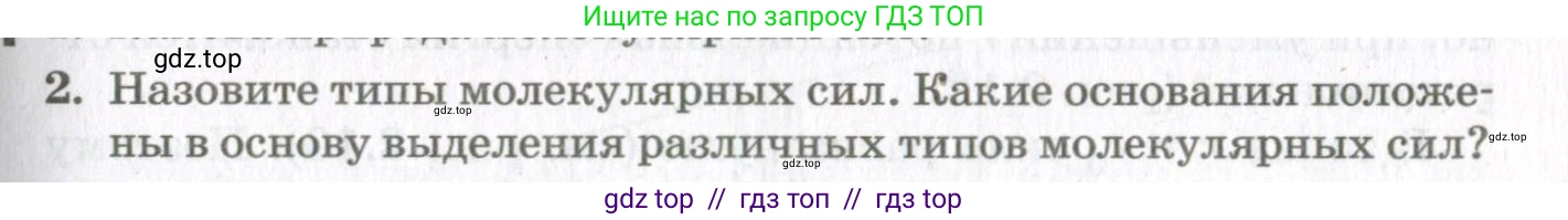 Физика, 10 класс Учебник, авторы: Мякишев Генадий Яковлевич, Синяков Арон Залманович, издательство Просвещение, Москва, 2021, зелёного цвета, страница 37, номер 2, Условие